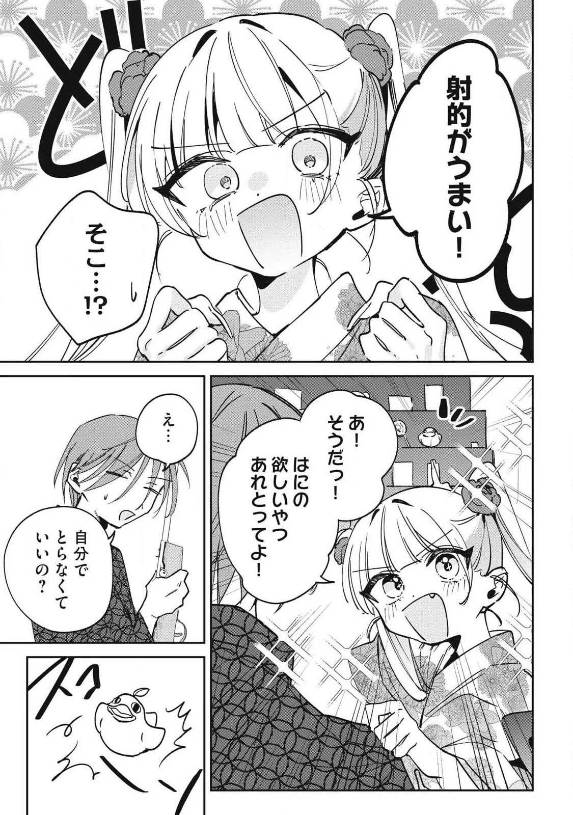 Hochiya-san wa Amariaru Chapter 33 9ページ