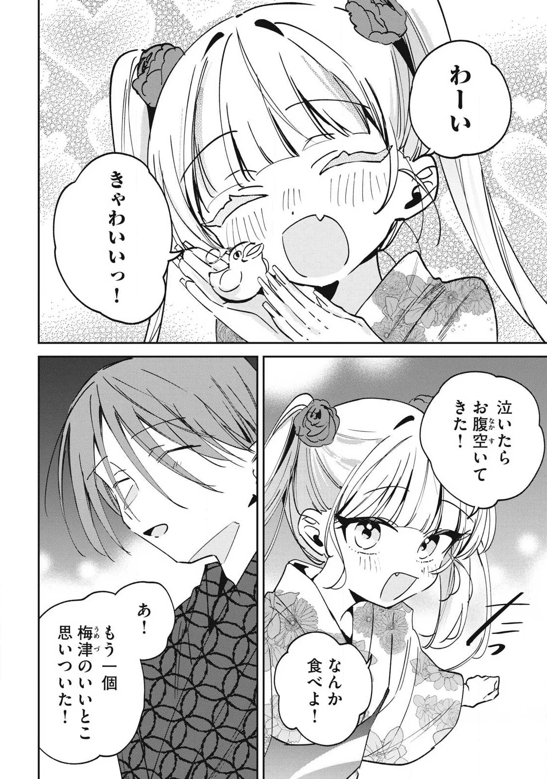 Hochiya-san wa Amariaru Chapter 33 10ページ