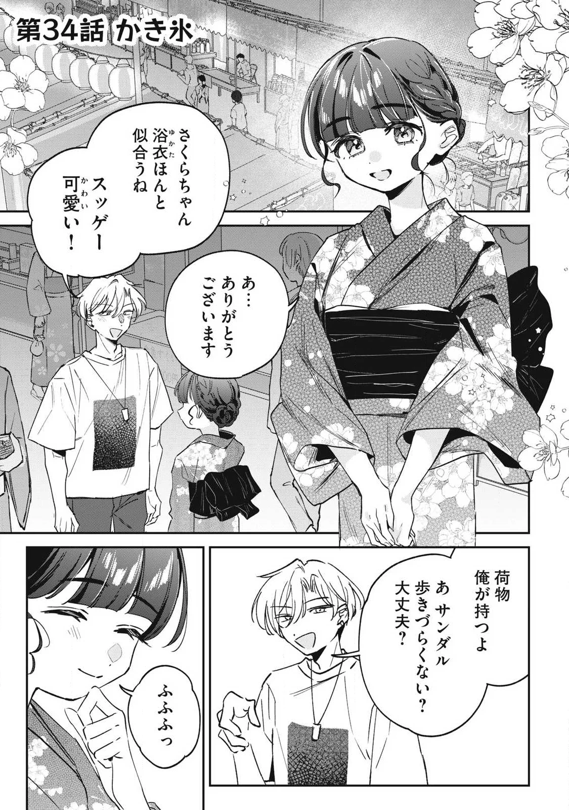 Hochiya-san wa Amariaru Chapter 34 1ページ