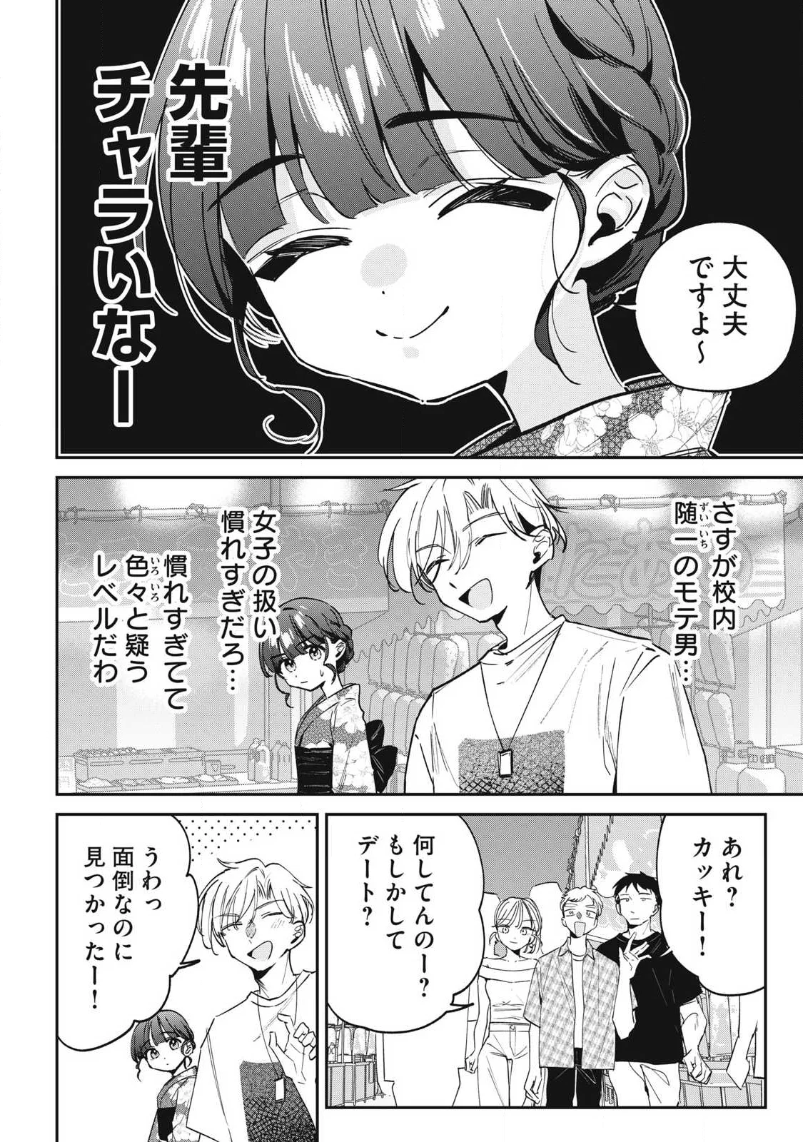 Hochiya-san wa Amariaru Chapter 34 2ページ