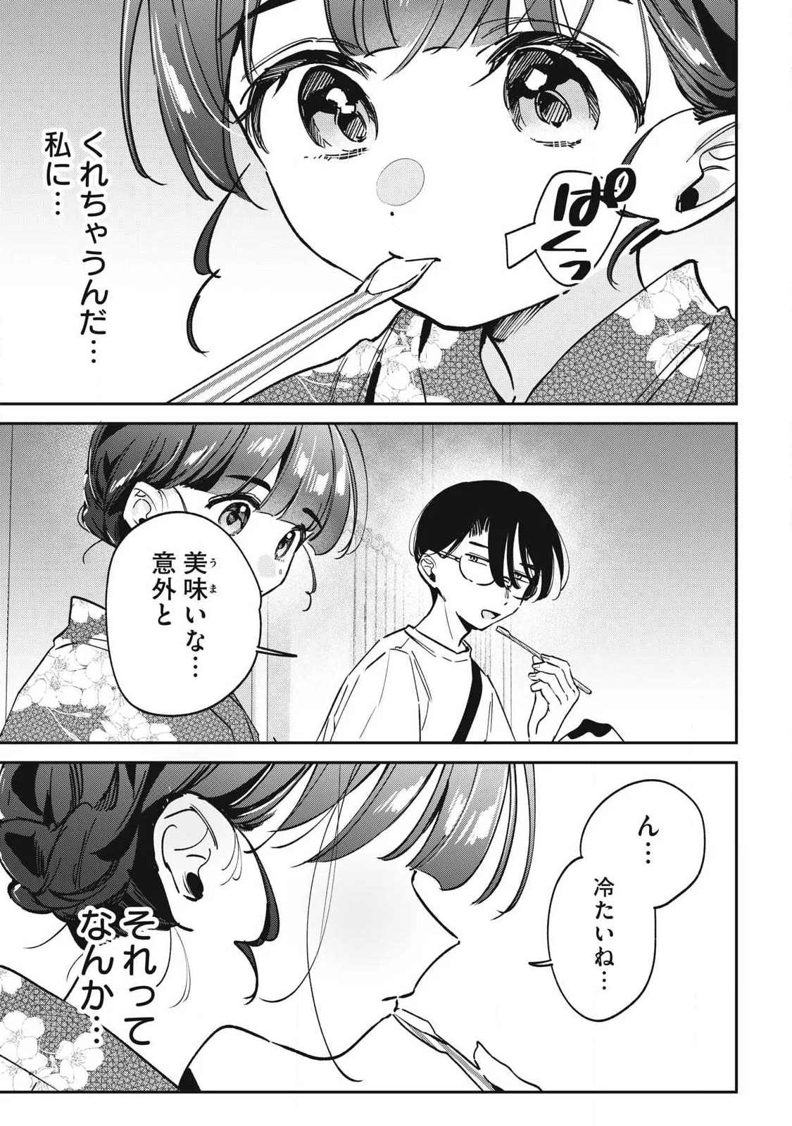 Hochiya-san wa Amariaru Chapter 34 11ページ