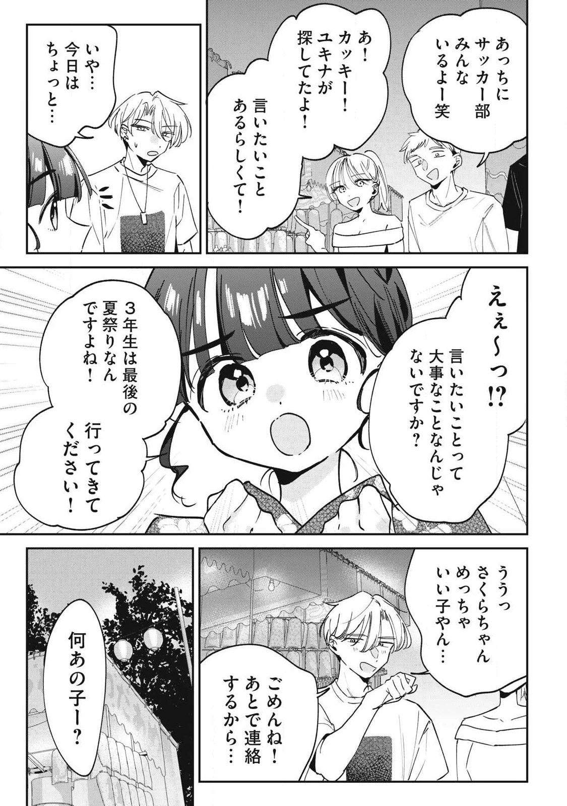 Hochiya-san wa Amariaru Chapter 34 3ページ