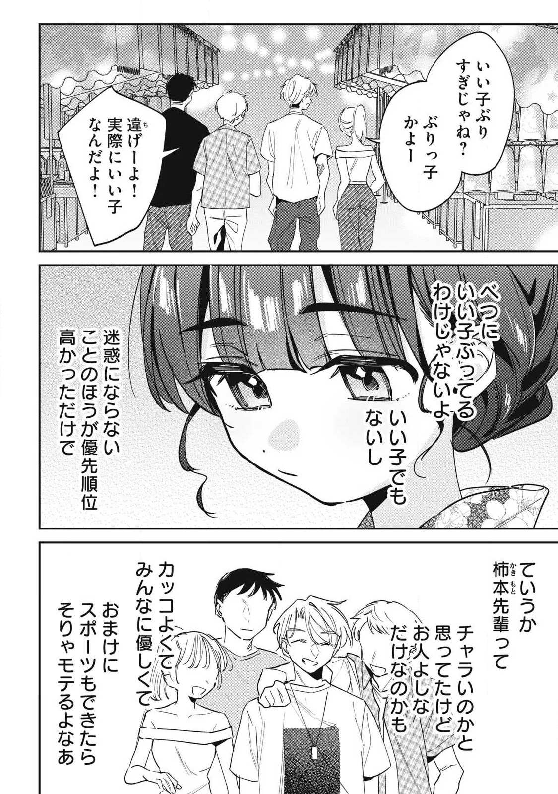 Hochiya-san wa Amariaru Chapter 34 4ページ