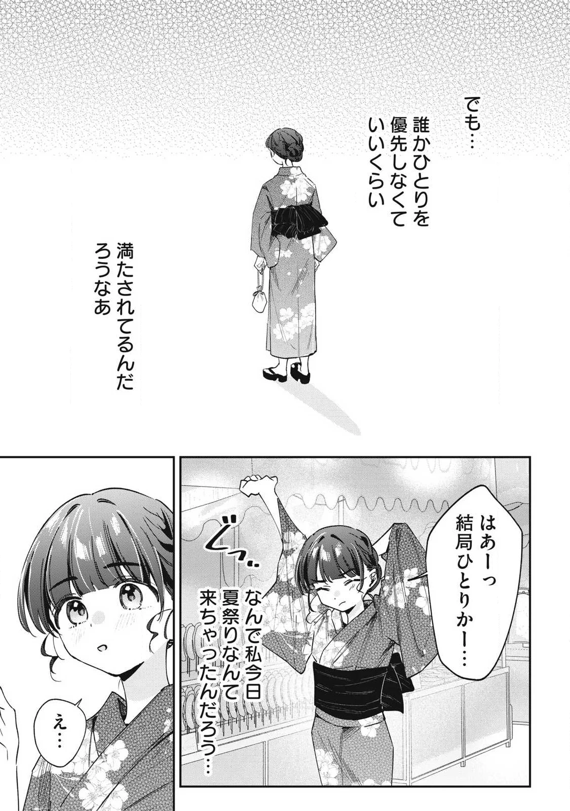 Hochiya-san wa Amariaru Chapter 34 5ページ