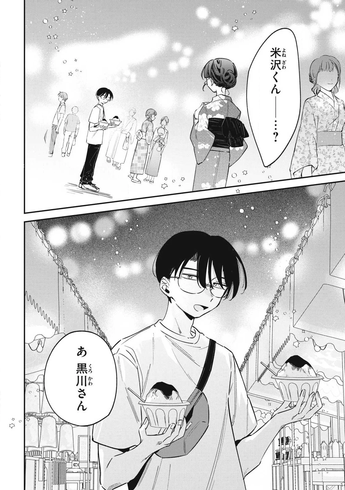 Hochiya-san wa Amariaru Chapter 34 6ページ