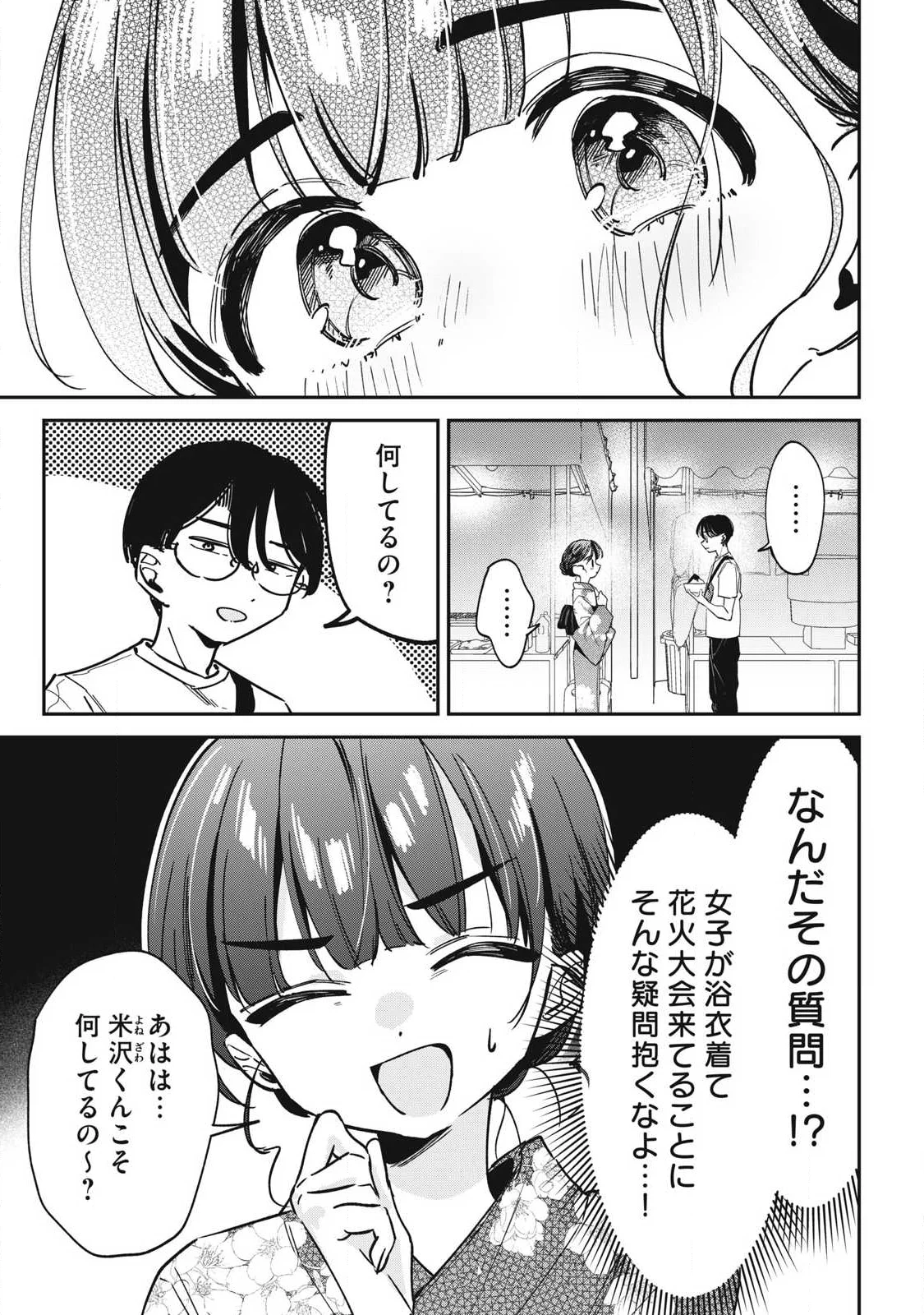 Hochiya-san wa Amariaru Chapter 34 7ページ