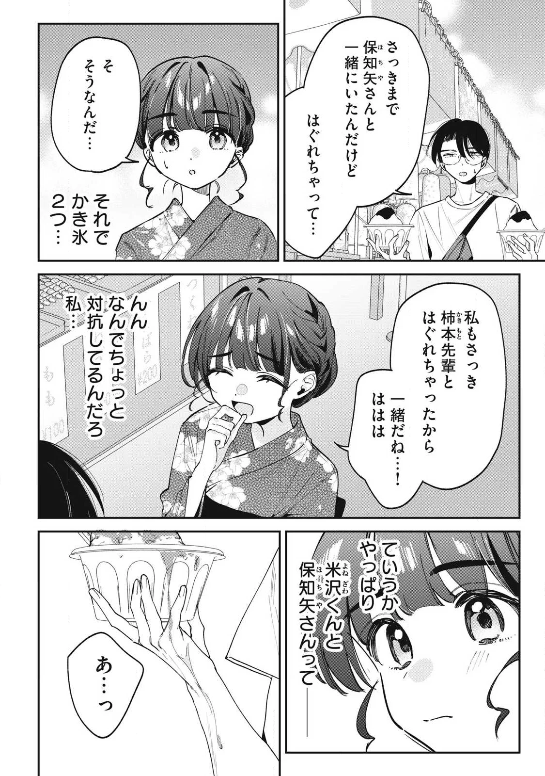 Hochiya-san wa Amariaru Chapter 34 8ページ