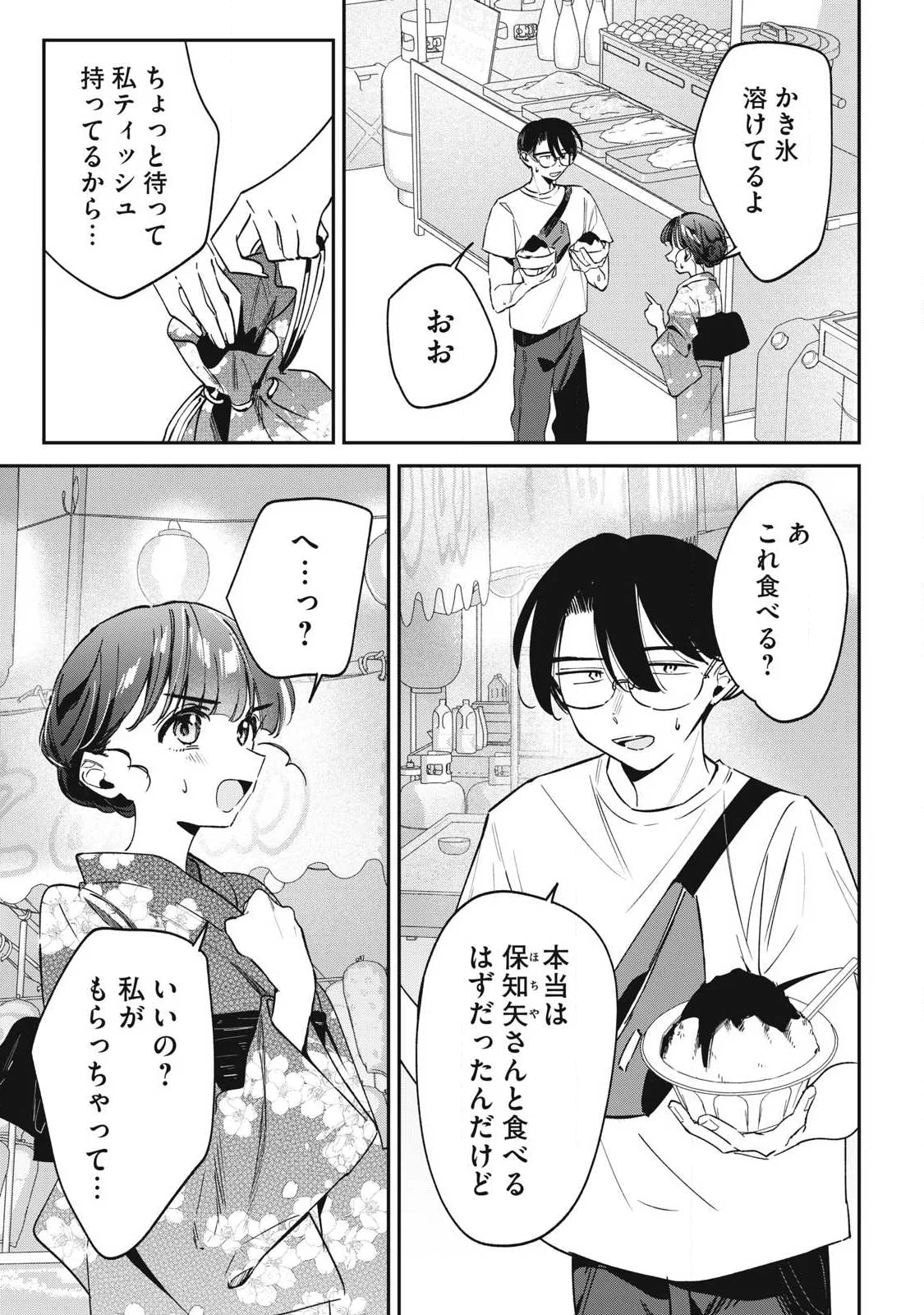 Hochiya-san wa Amariaru Chapter 34 9ページ