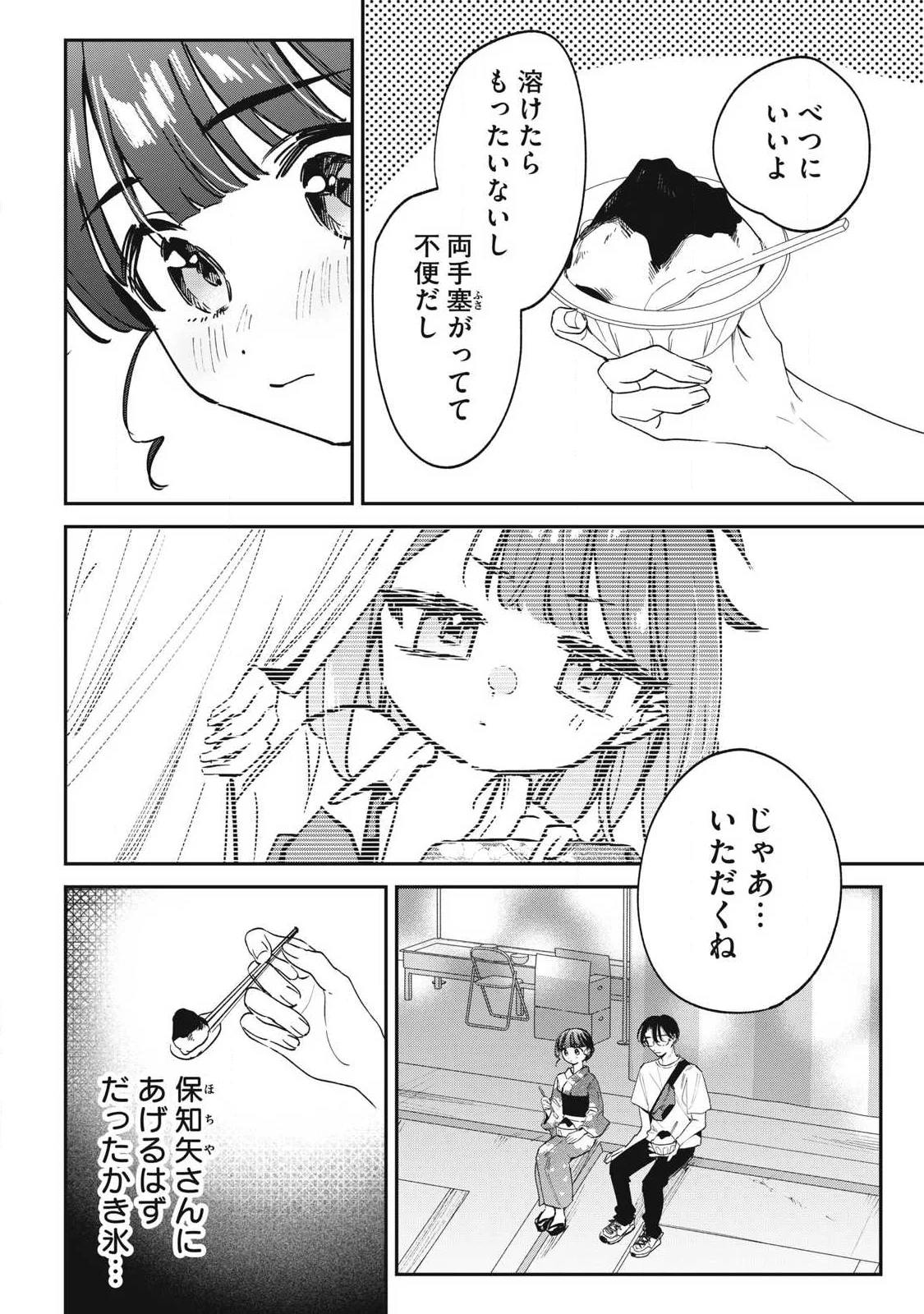 Hochiya-san wa Amariaru Chapter 34 10ページ