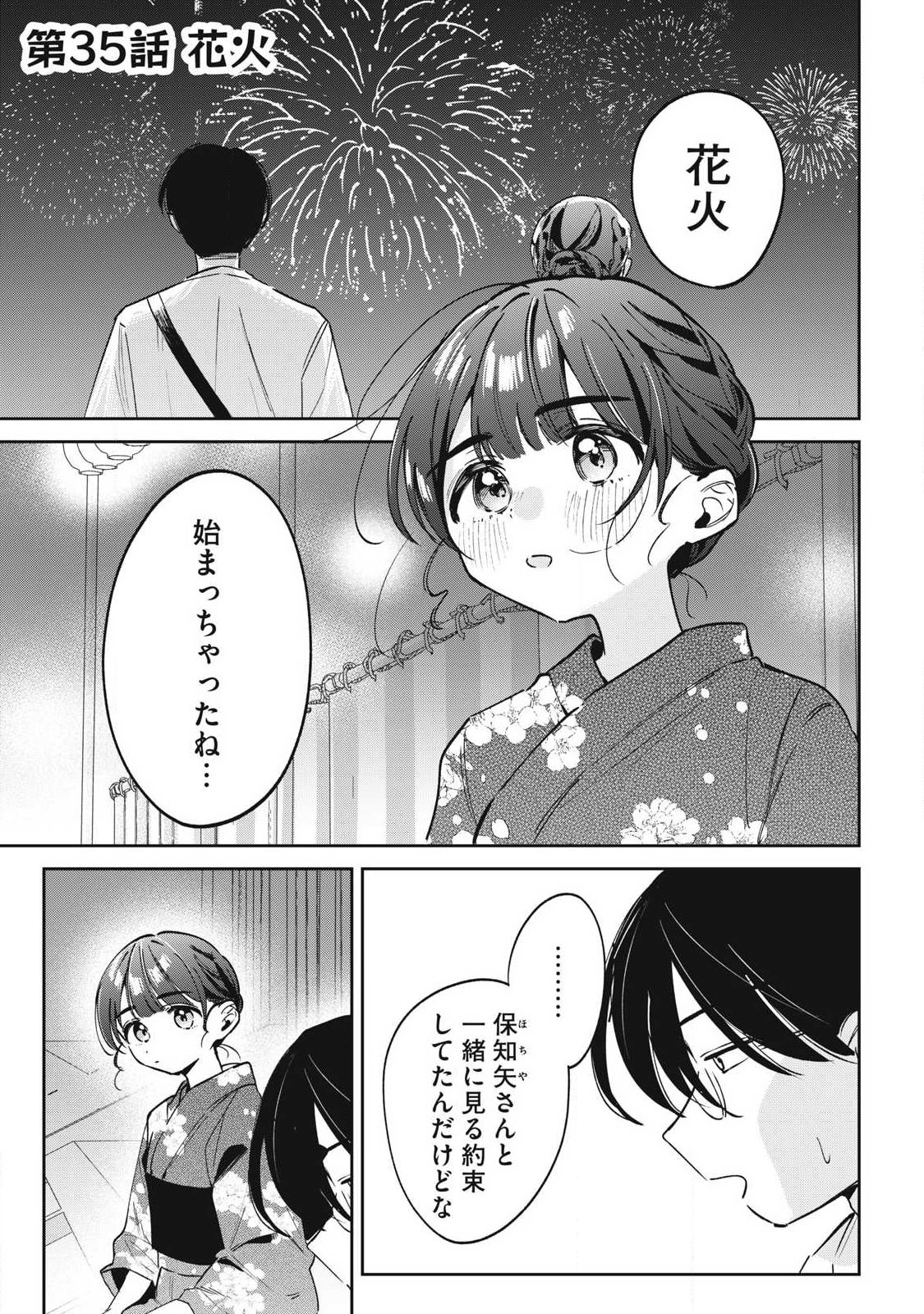 Hochiya-san wa Amariaru Chapter 35 1ページ