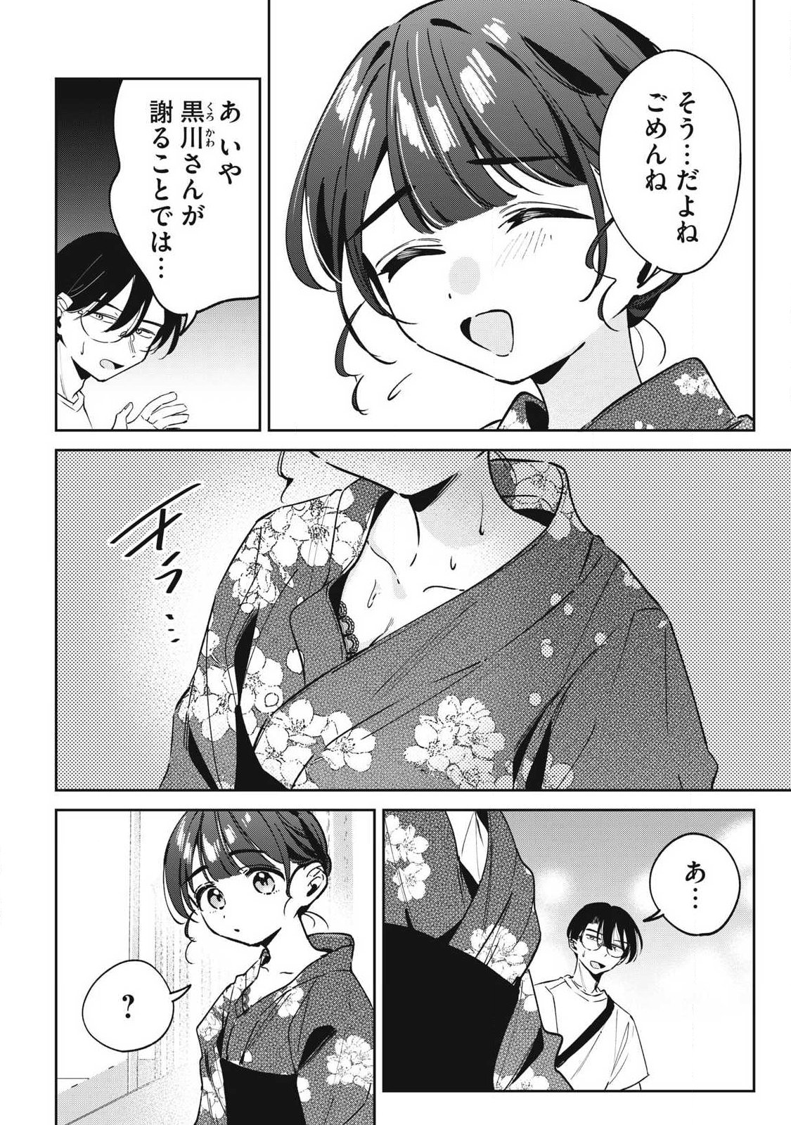 Hochiya-san wa Amariaru Chapter 35 2ページ