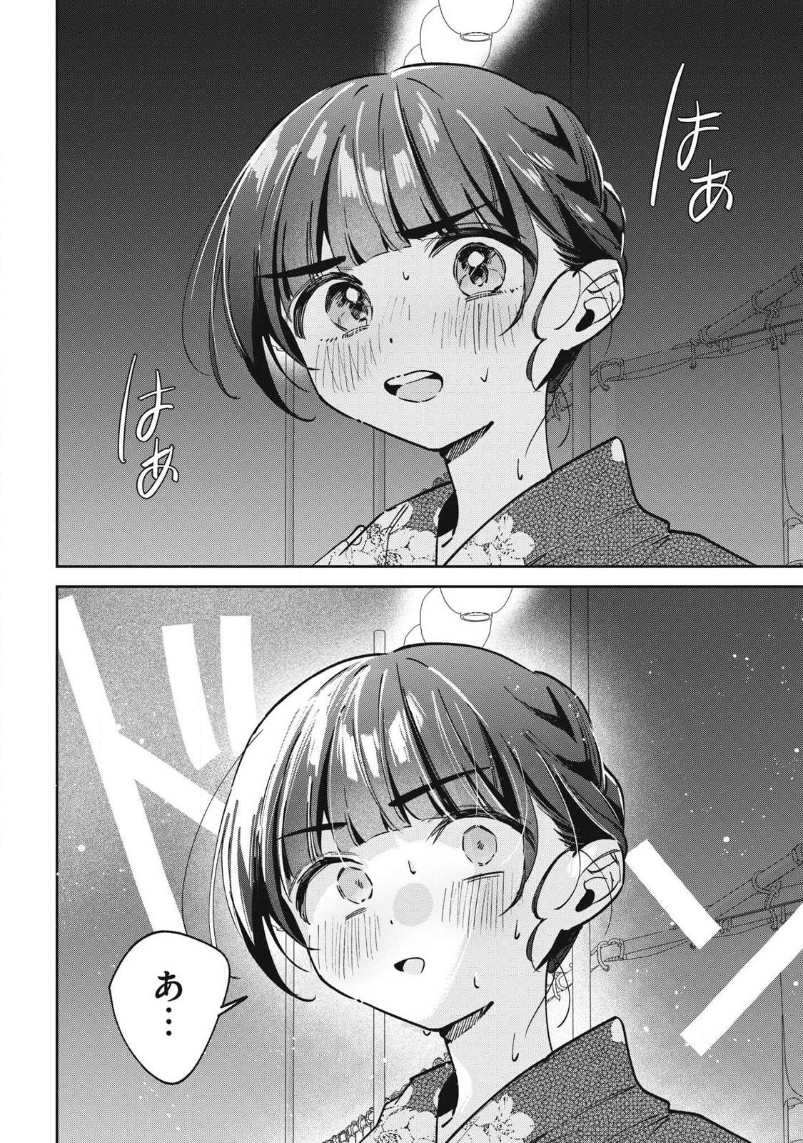Hochiya-san wa Amariaru Chapter 35 12ページ