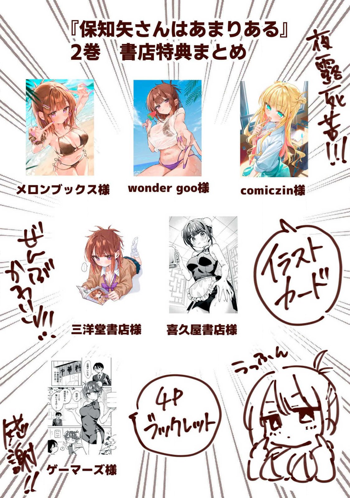 Hochiya-san wa Amariaru Chapter 35 14ページ