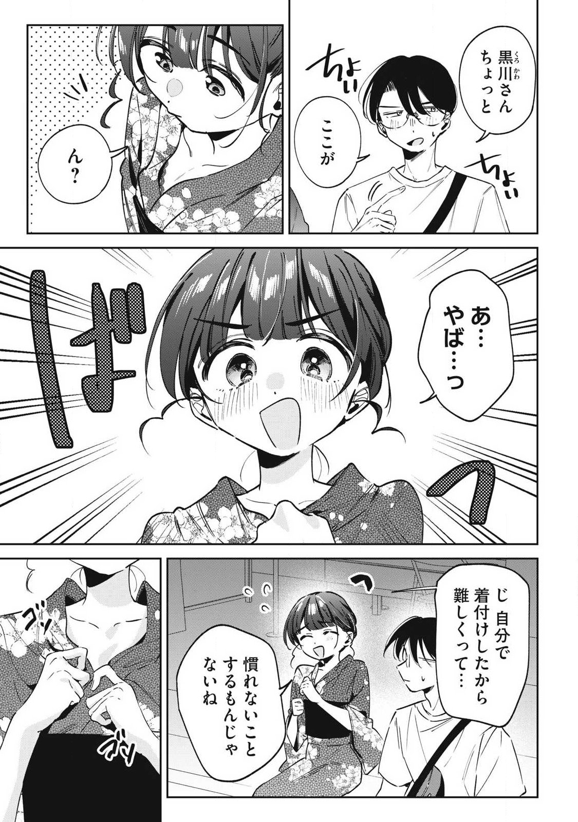 Hochiya-san wa Amariaru Chapter 35 3ページ