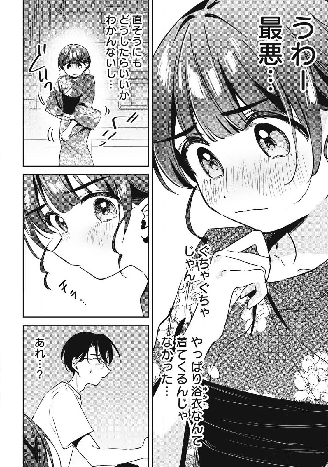 Hochiya-san wa Amariaru Chapter 35 4ページ