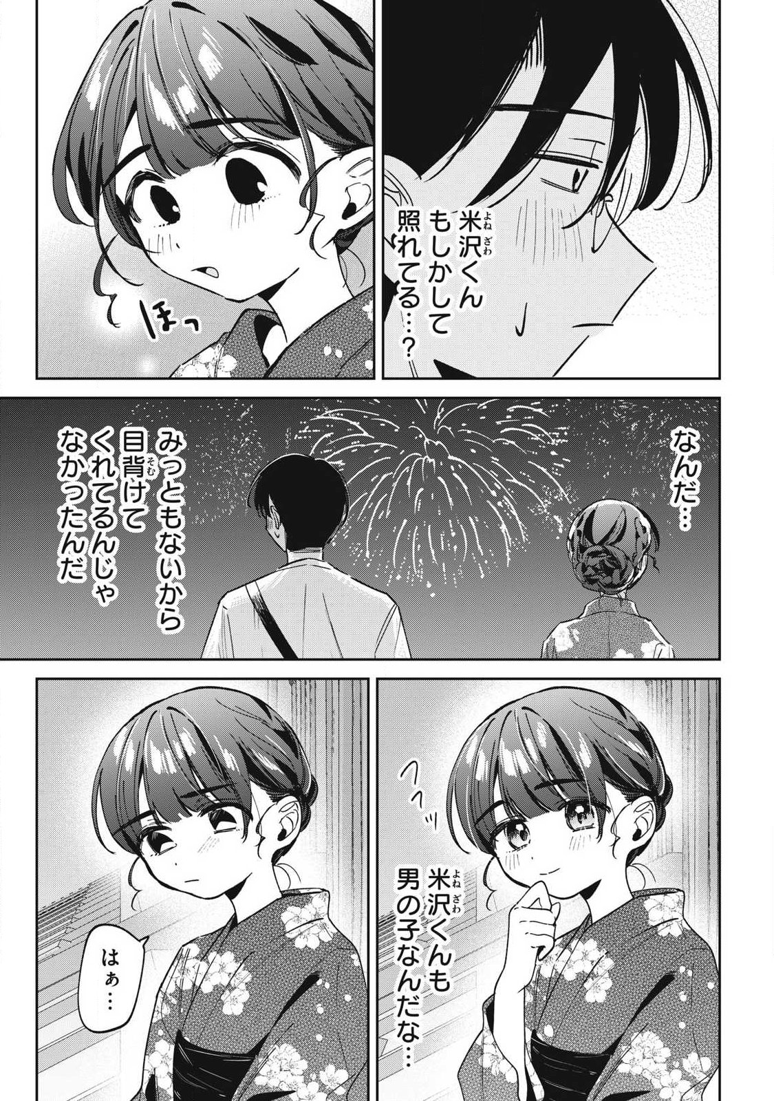 Hochiya-san wa Amariaru Chapter 35 5ページ