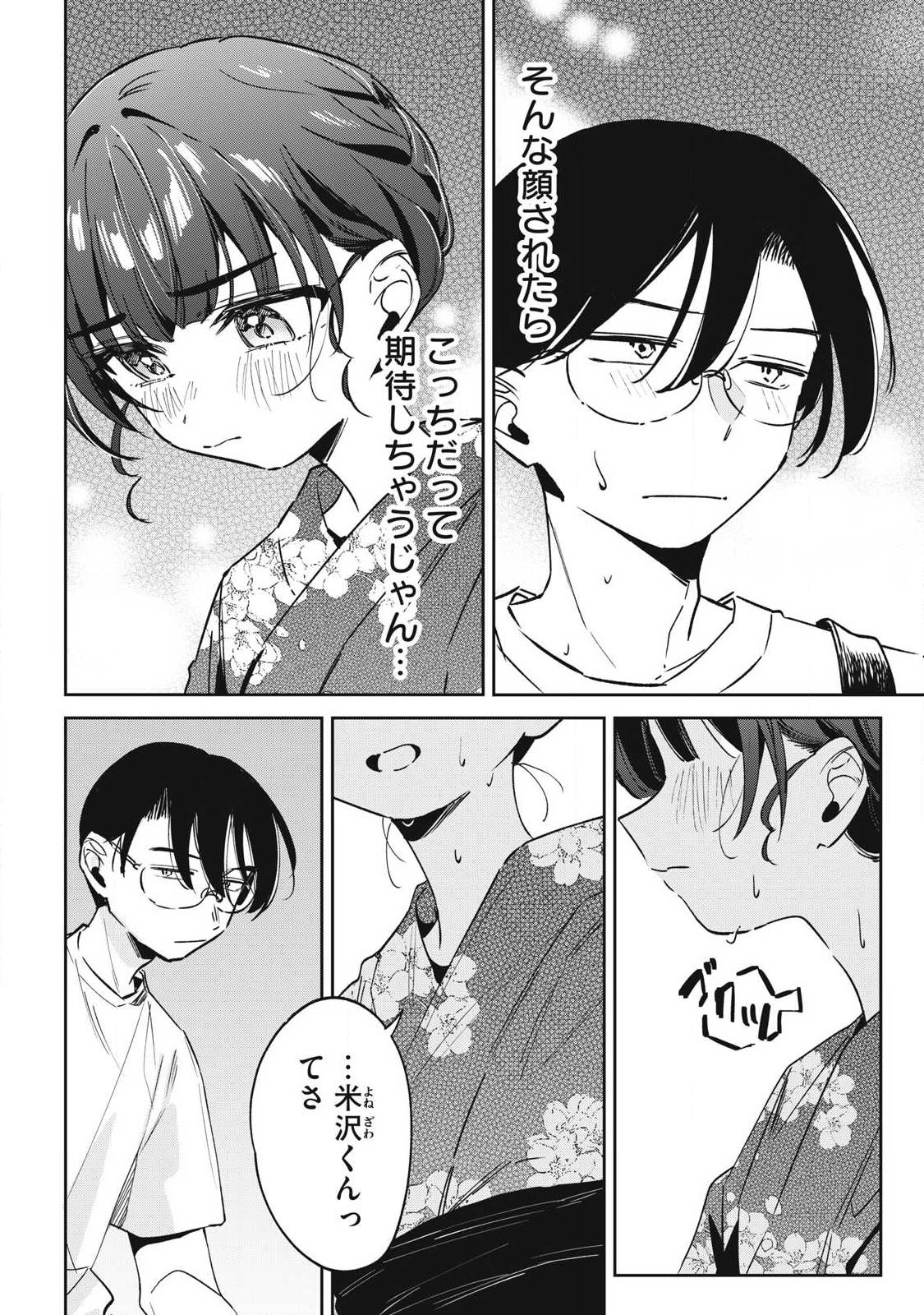 Hochiya-san wa Amariaru Chapter 35 6ページ