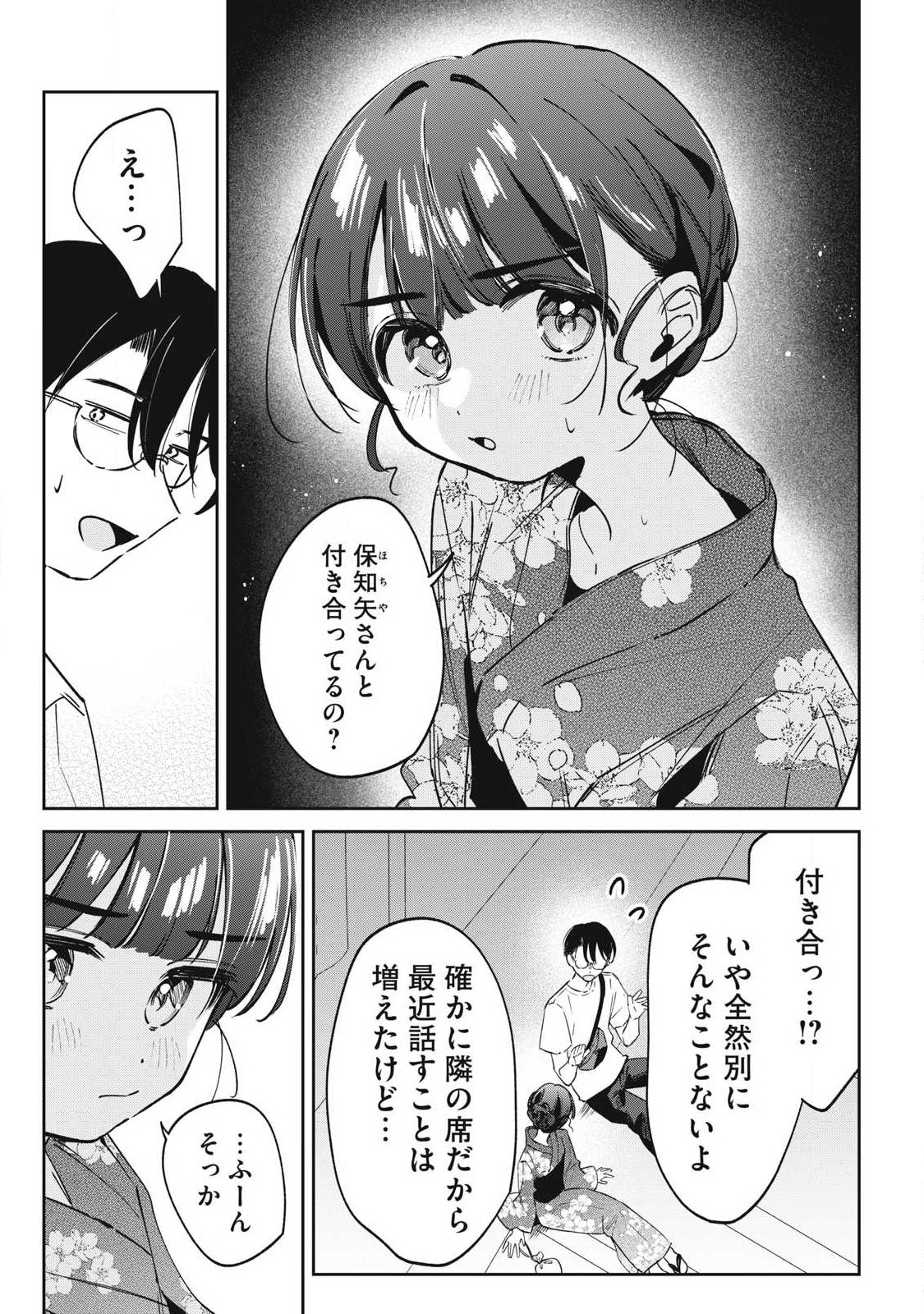 Hochiya-san wa Amariaru Chapter 35 7ページ