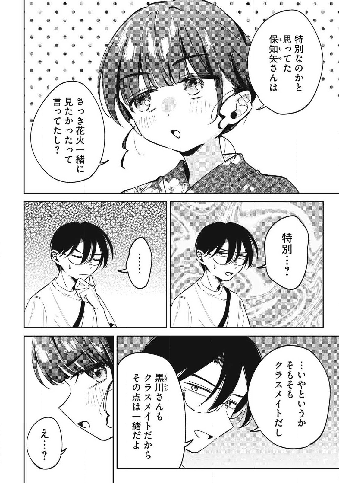 Hochiya-san wa Amariaru Chapter 35 8ページ