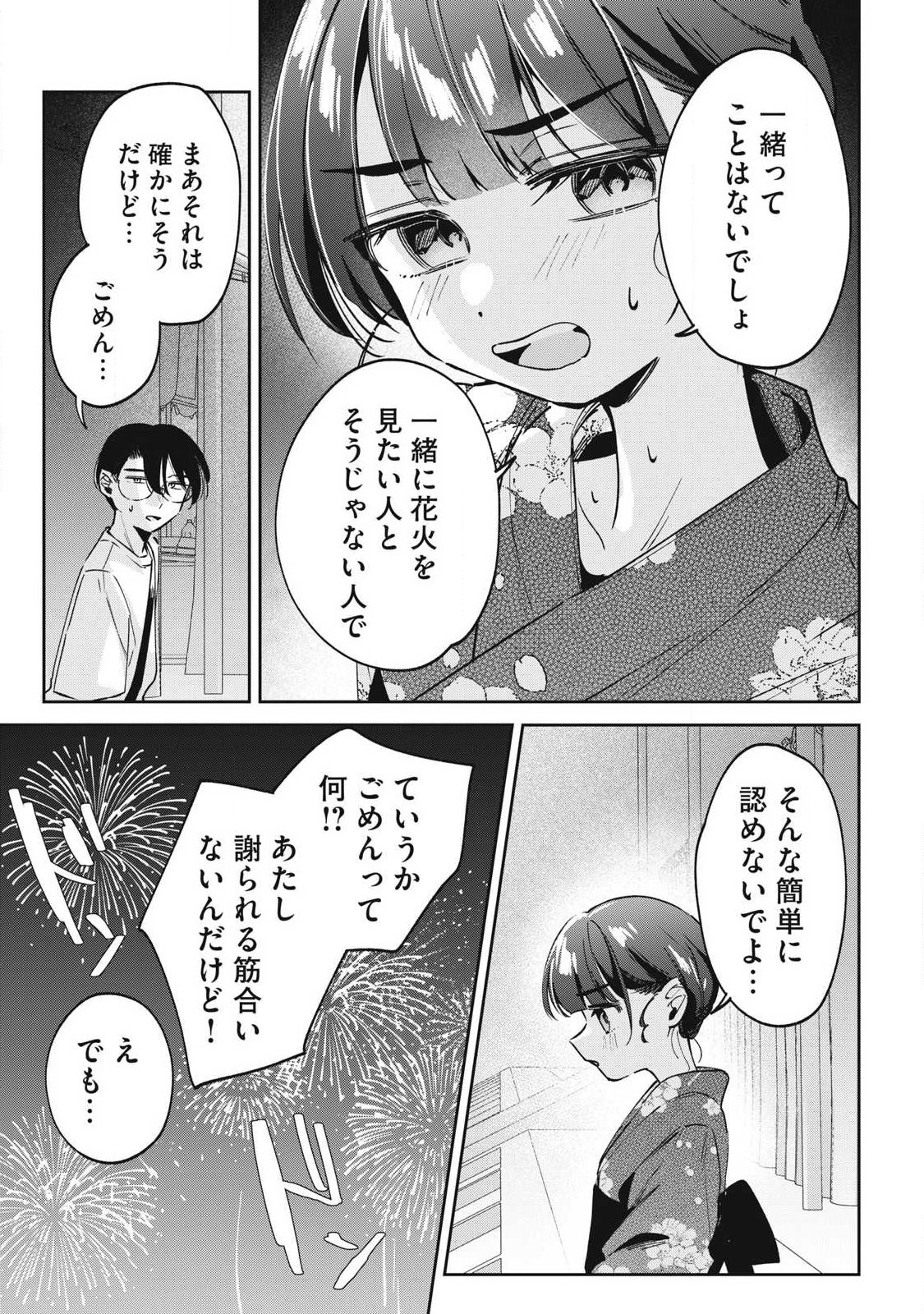 Hochiya-san wa Amariaru Chapter 35 9ページ