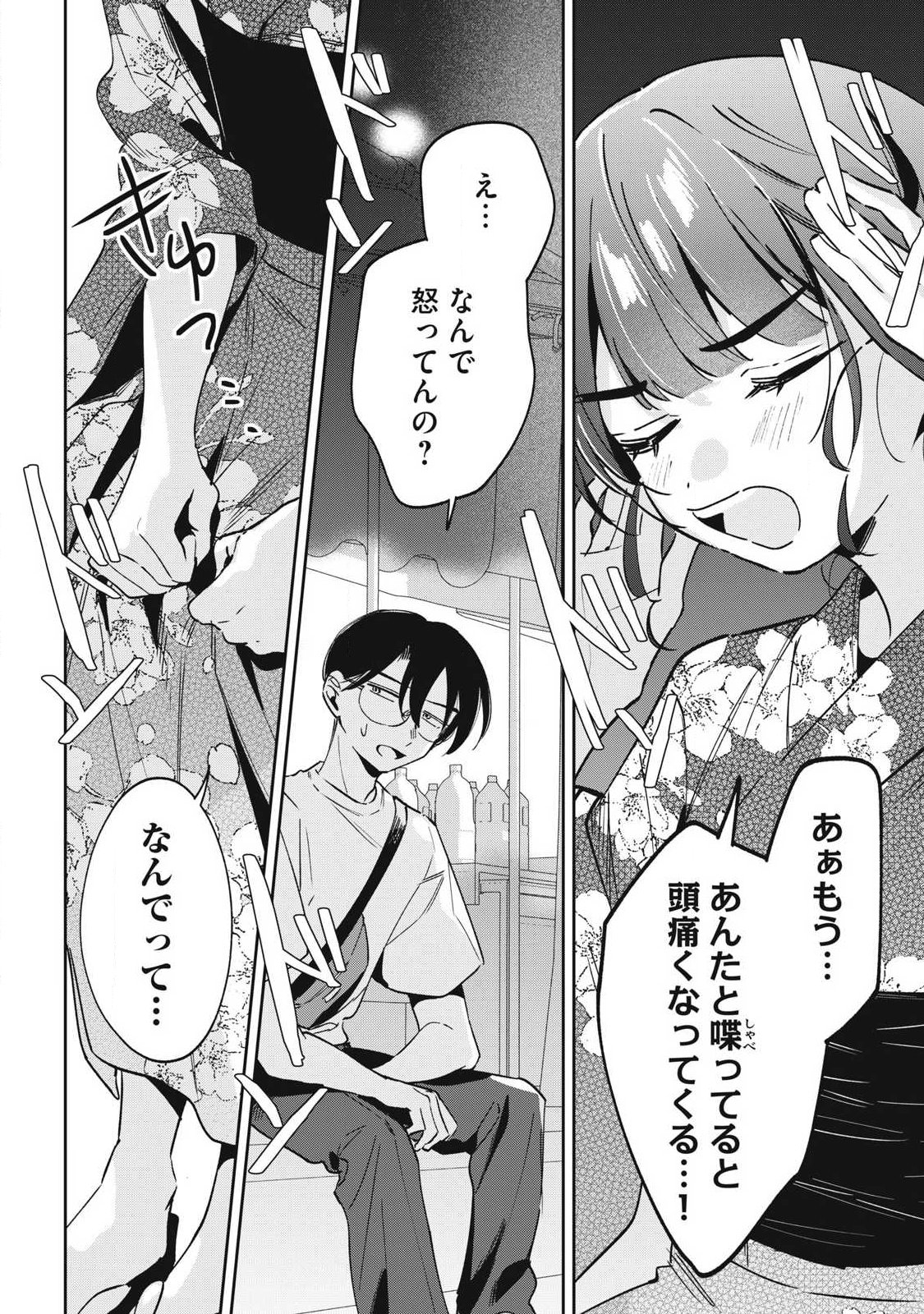 Hochiya-san wa Amariaru Chapter 35 10ページ
