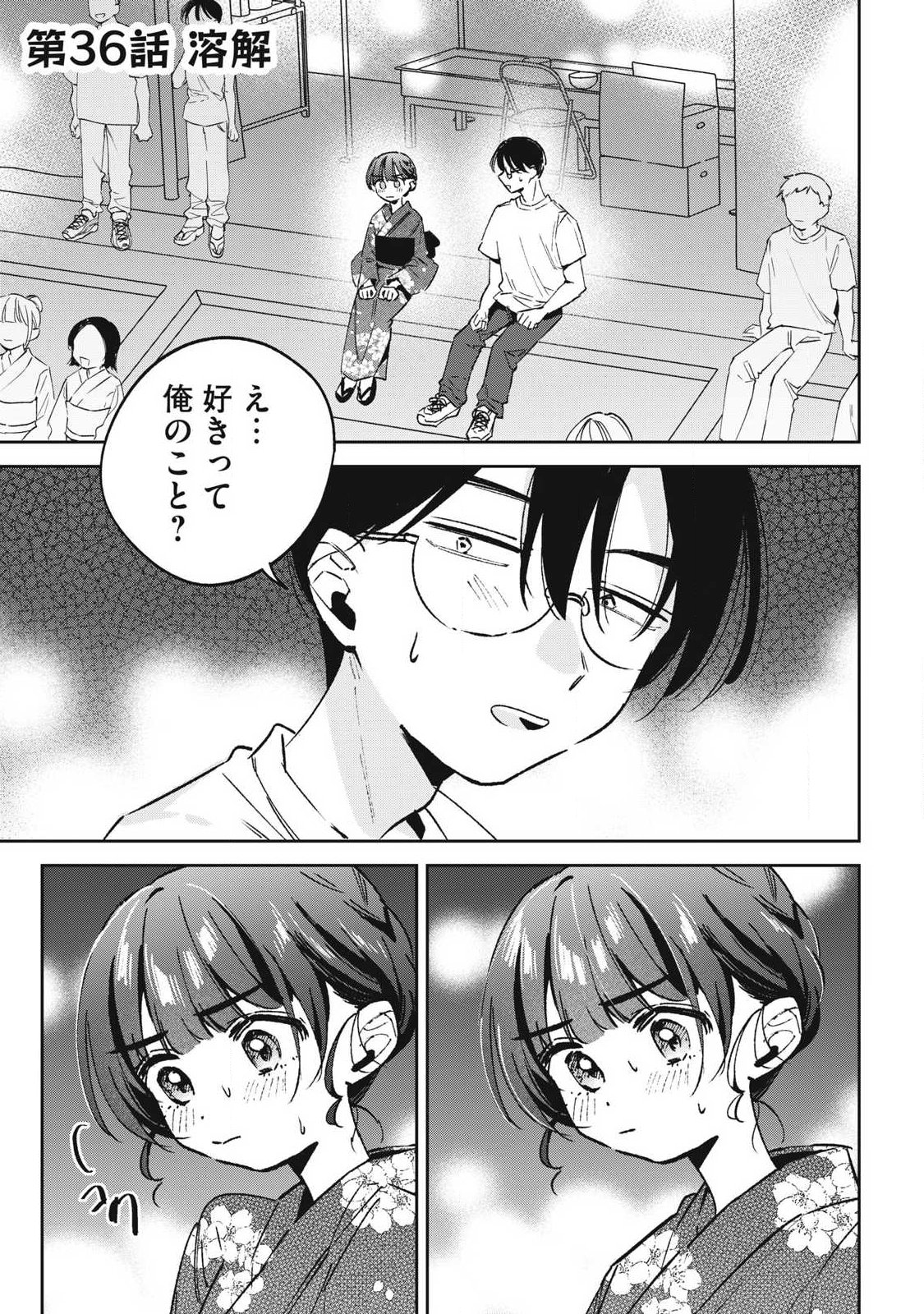 Hochiya-san wa Amariaru Chapter 36 1ページ