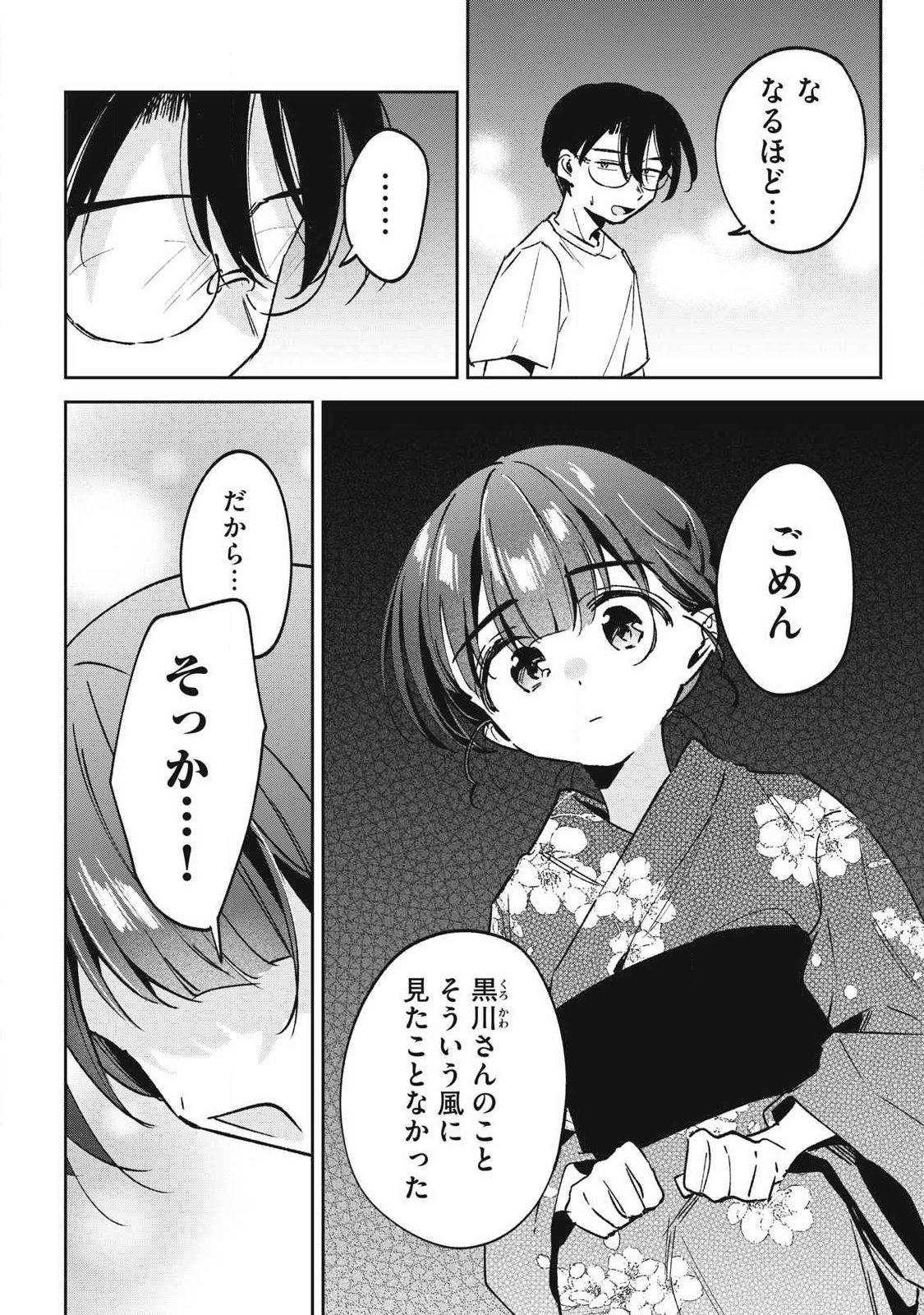 Hochiya-san wa Amariaru Chapter 36 2ページ