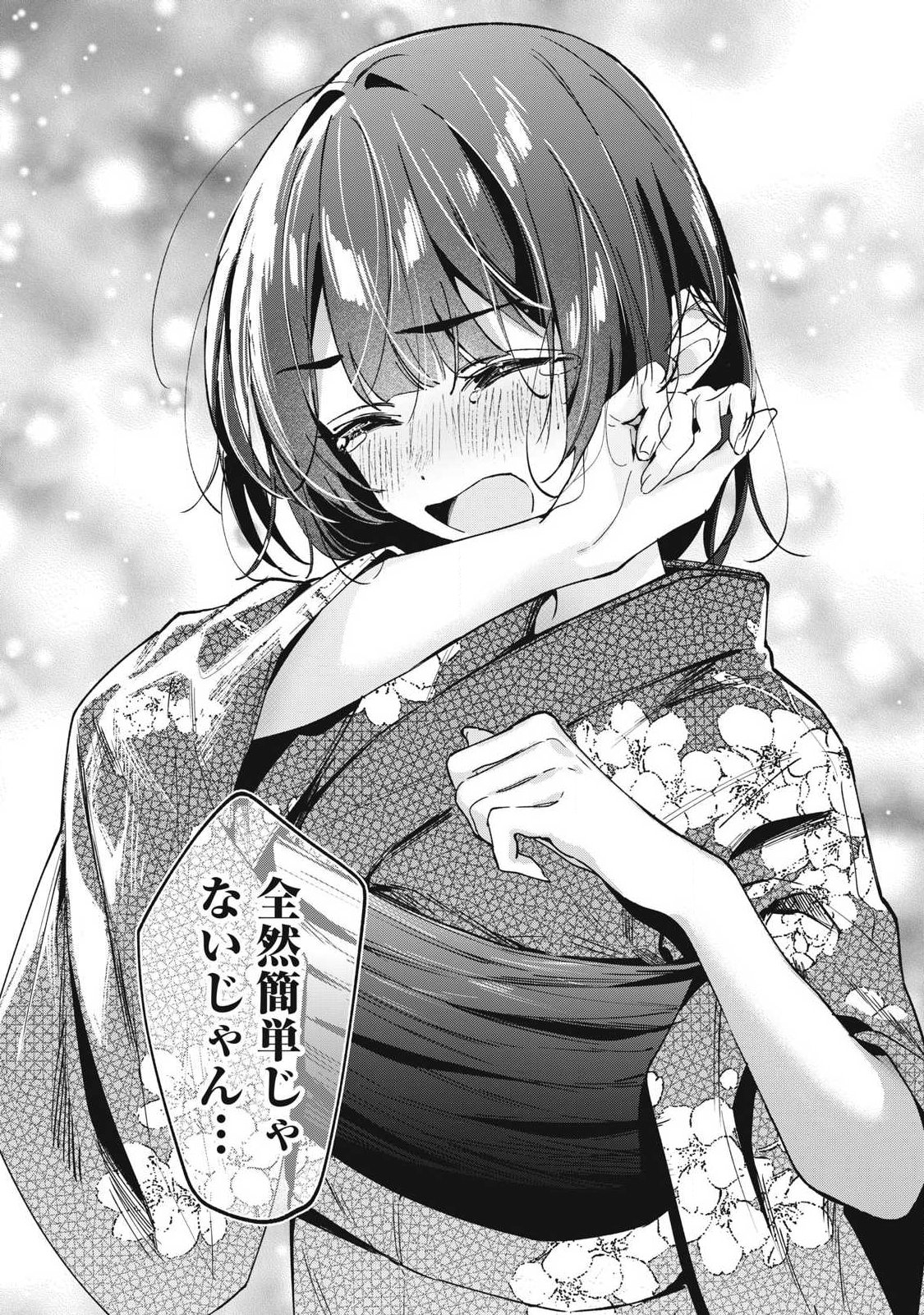 Hochiya-san wa Amariaru Chapter 36 11ページ