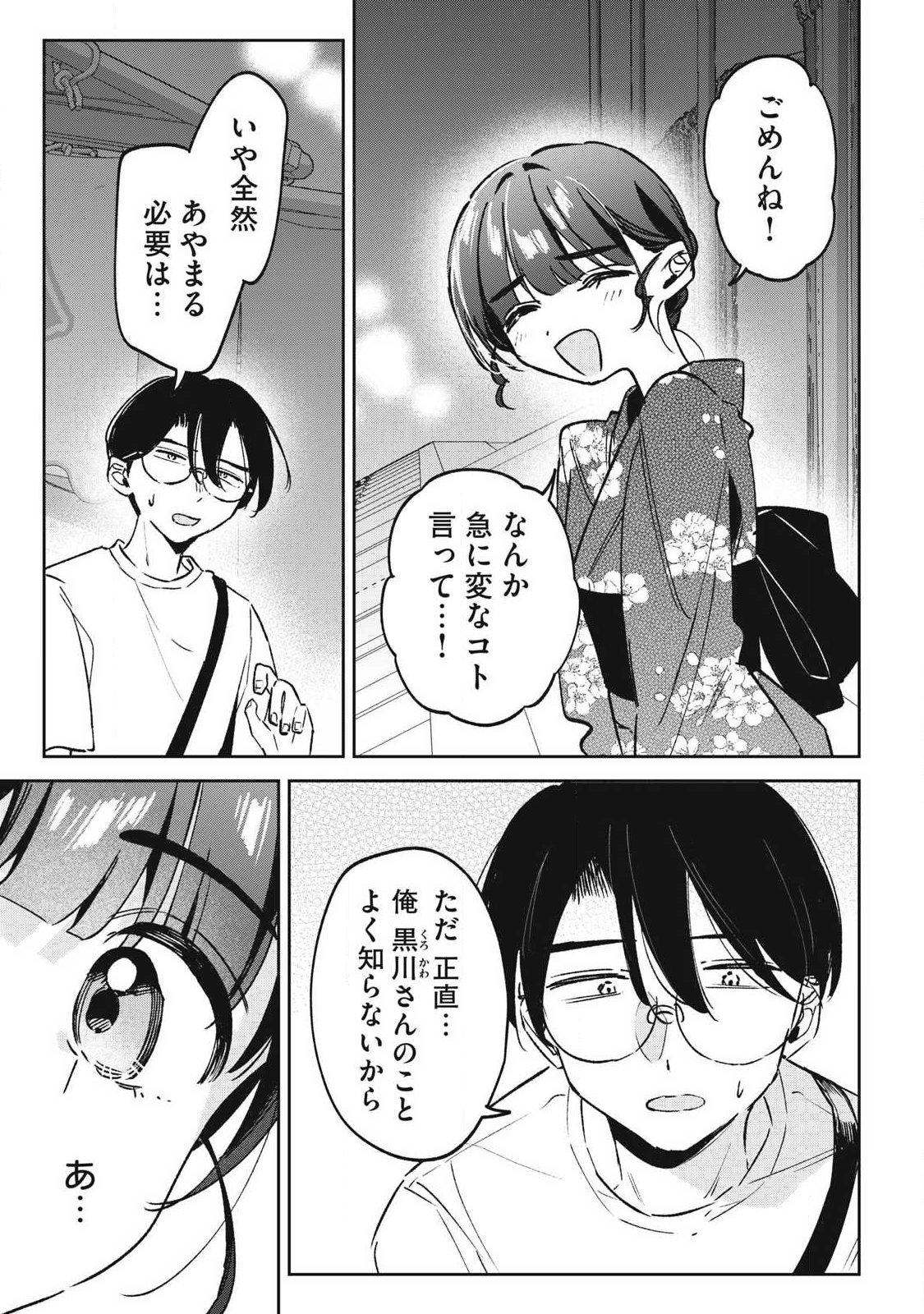 Hochiya-san wa Amariaru Chapter 36 3ページ