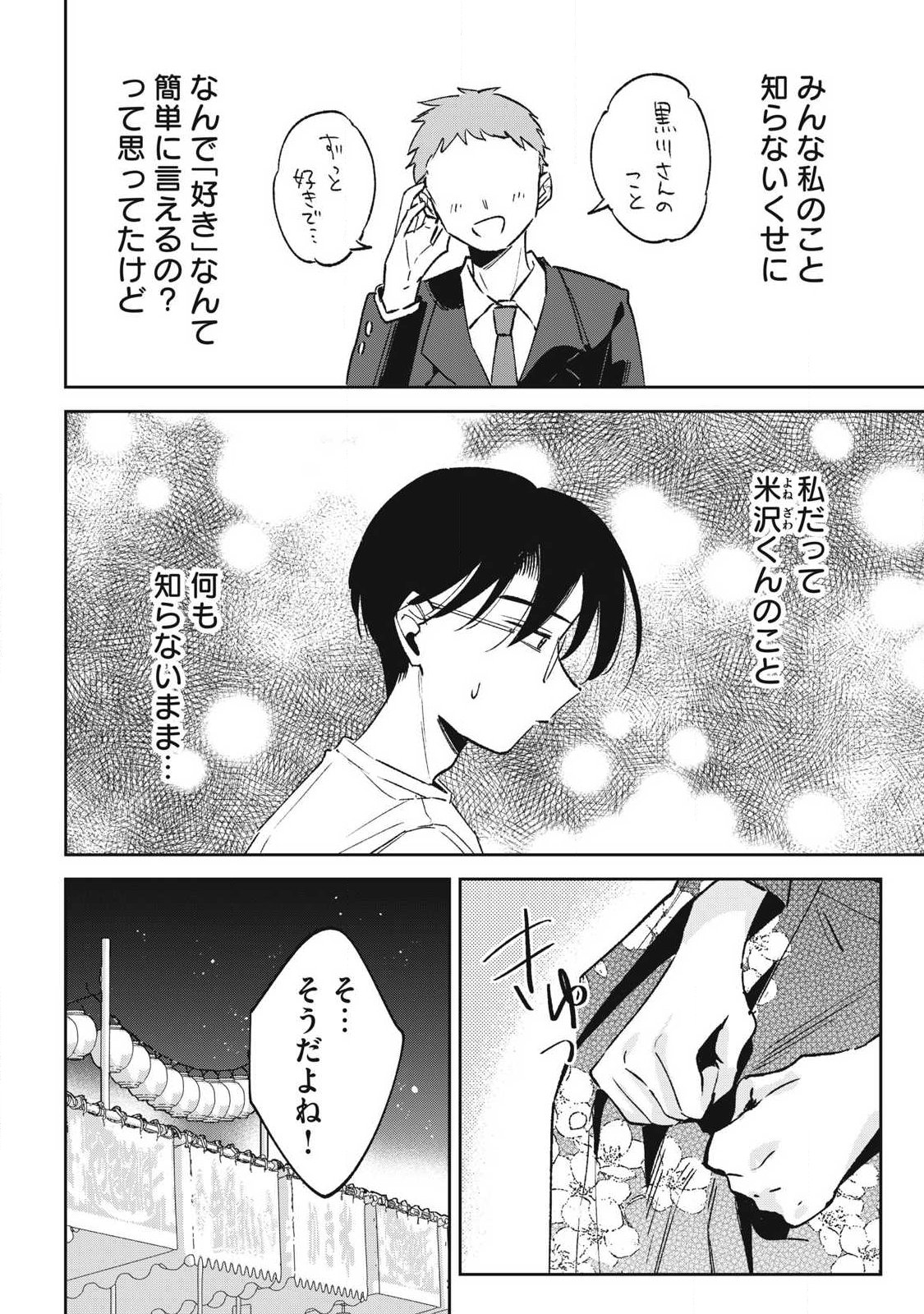 Hochiya-san wa Amariaru Chapter 36 4ページ