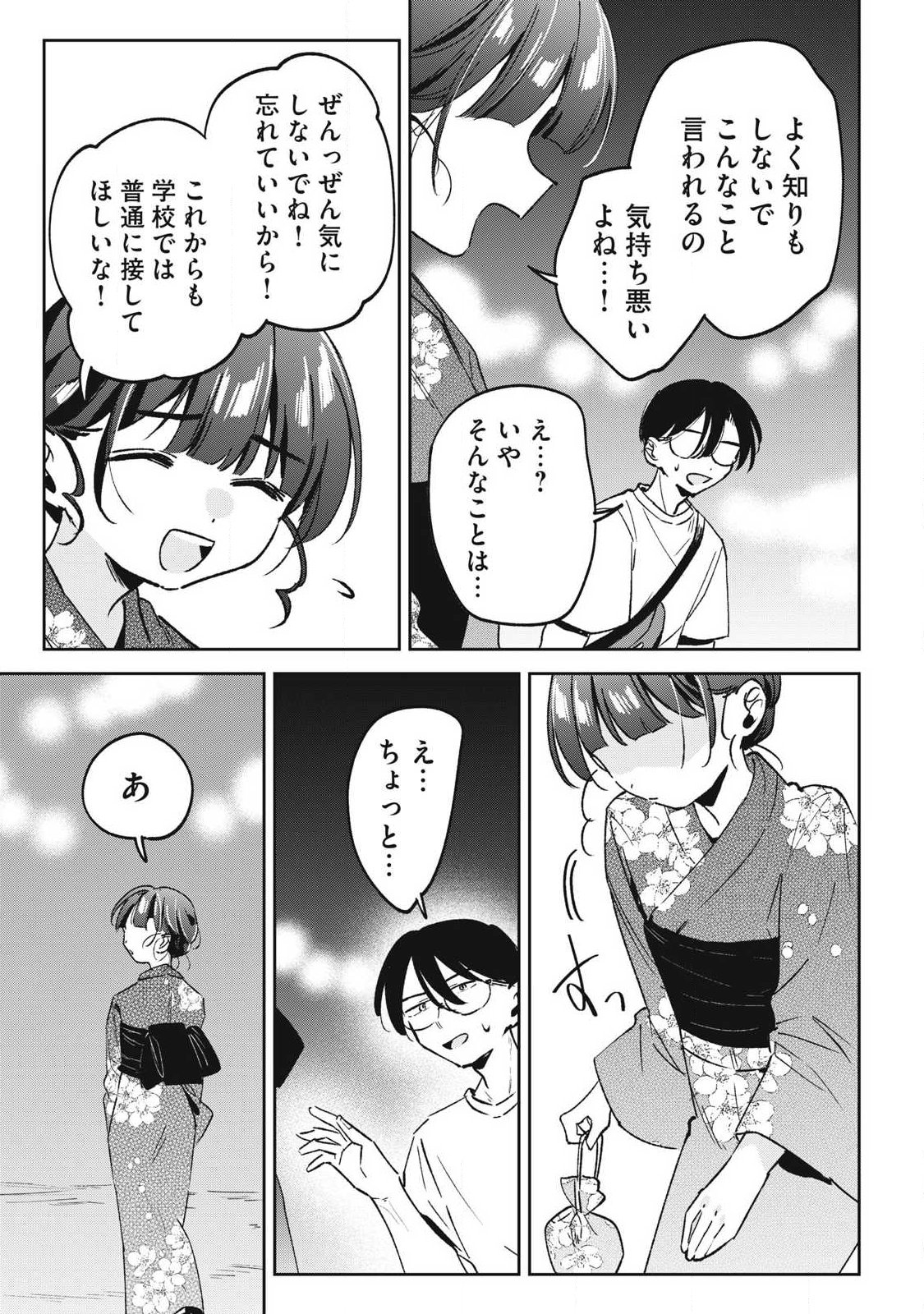 Hochiya-san wa Amariaru Chapter 36 5ページ