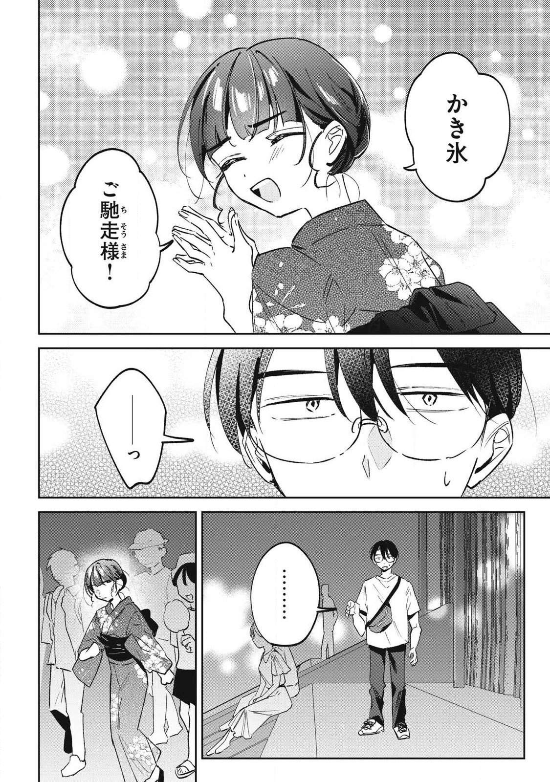 Hochiya-san wa Amariaru Chapter 36 6ページ