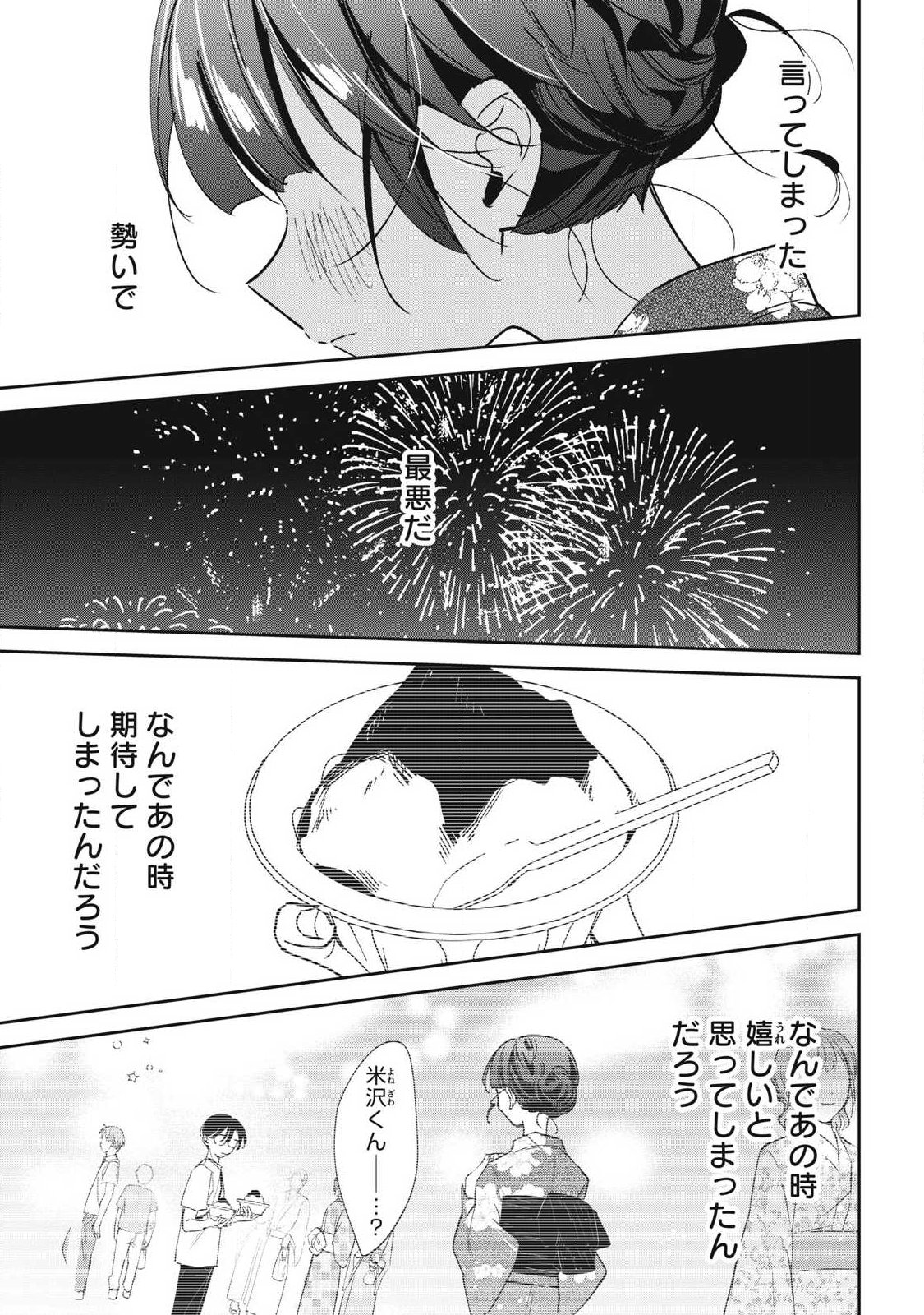 Hochiya-san wa Amariaru Chapter 36 7ページ