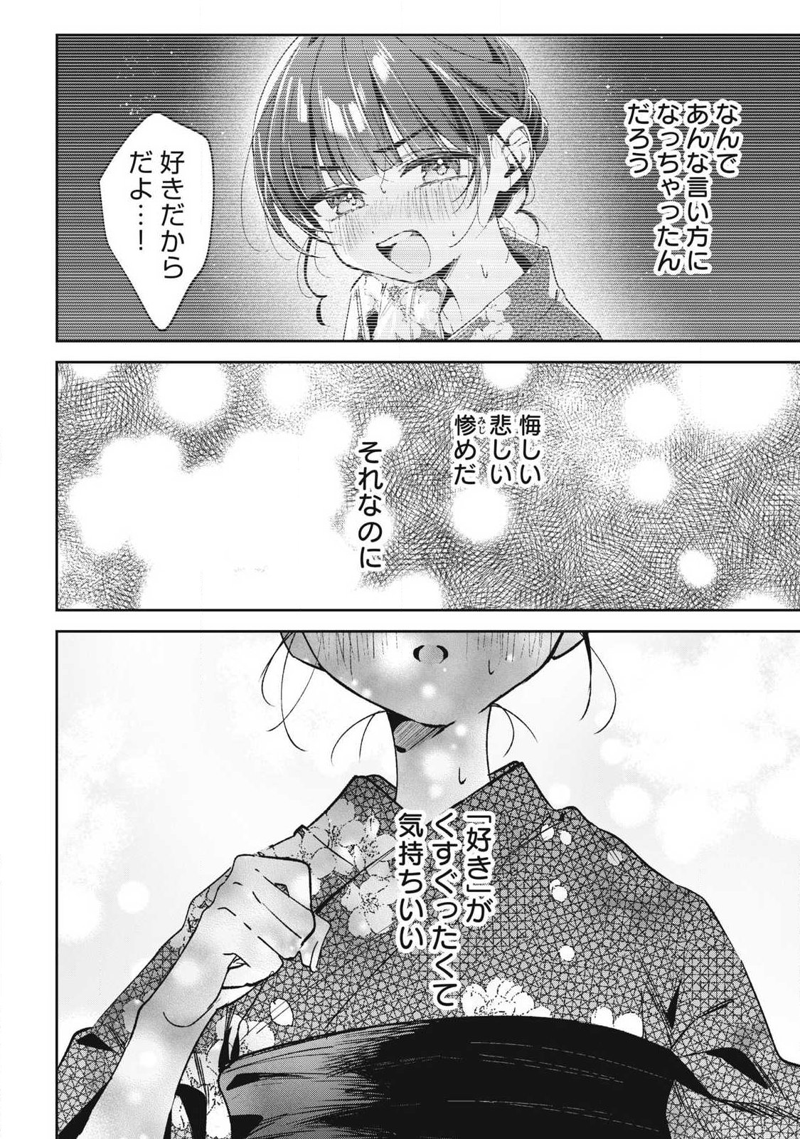 Hochiya-san wa Amariaru Chapter 36 8ページ