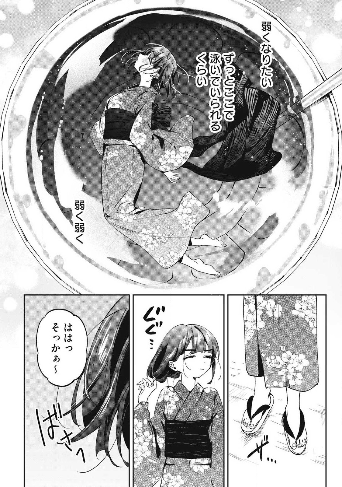Hochiya-san wa Amariaru Chapter 36 9ページ