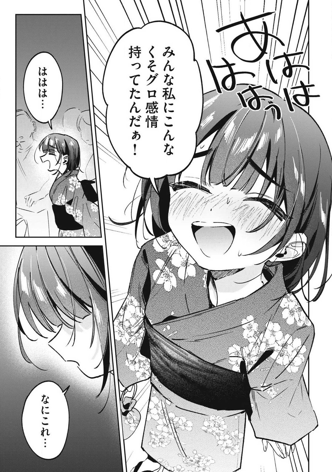 Hochiya-san wa Amariaru Chapter 36 10ページ