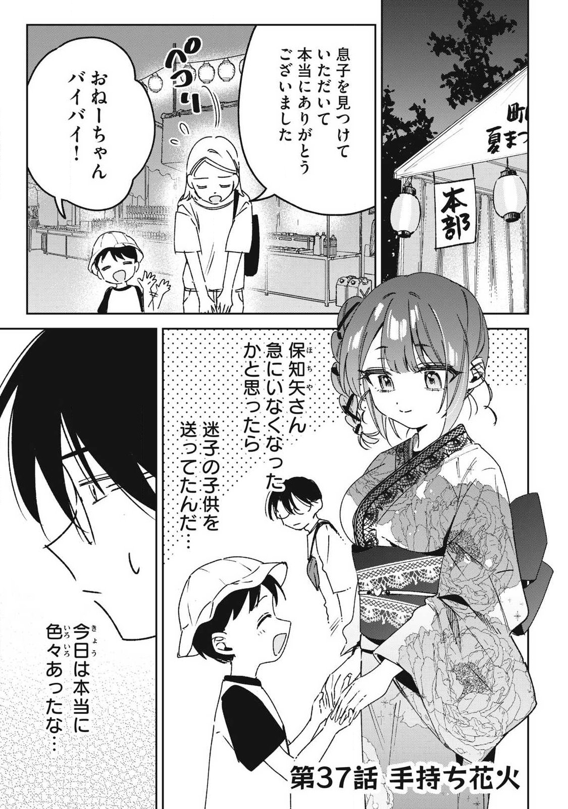 Hochiya-san wa Amariaru Chapter 37 1ページ