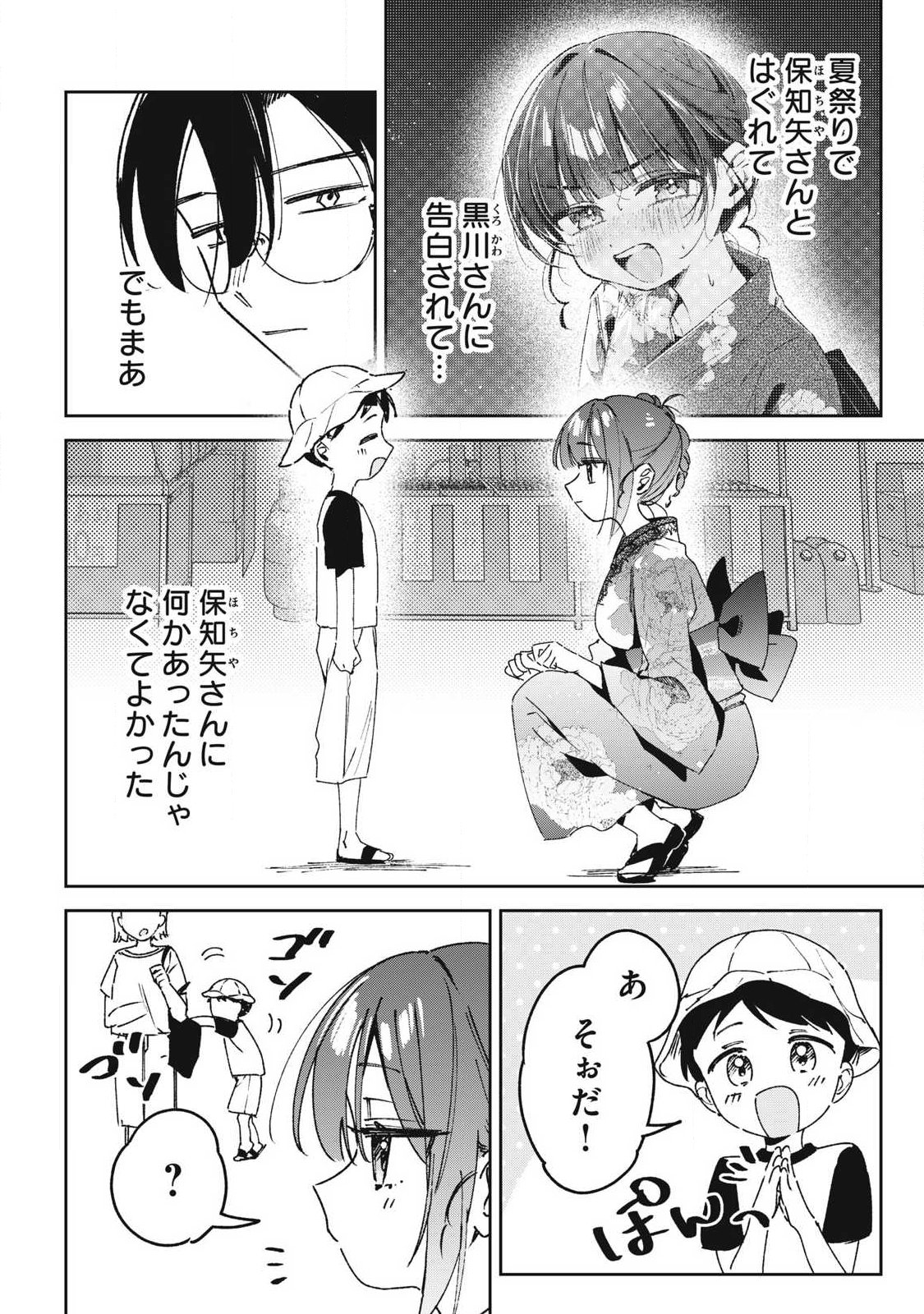 Hochiya-san wa Amariaru Chapter 37 2ページ