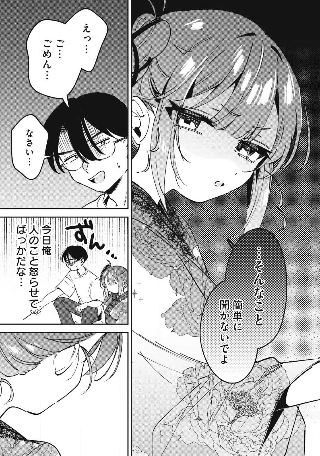 Hochiya-san wa Amariaru Chapter 37 11ページ