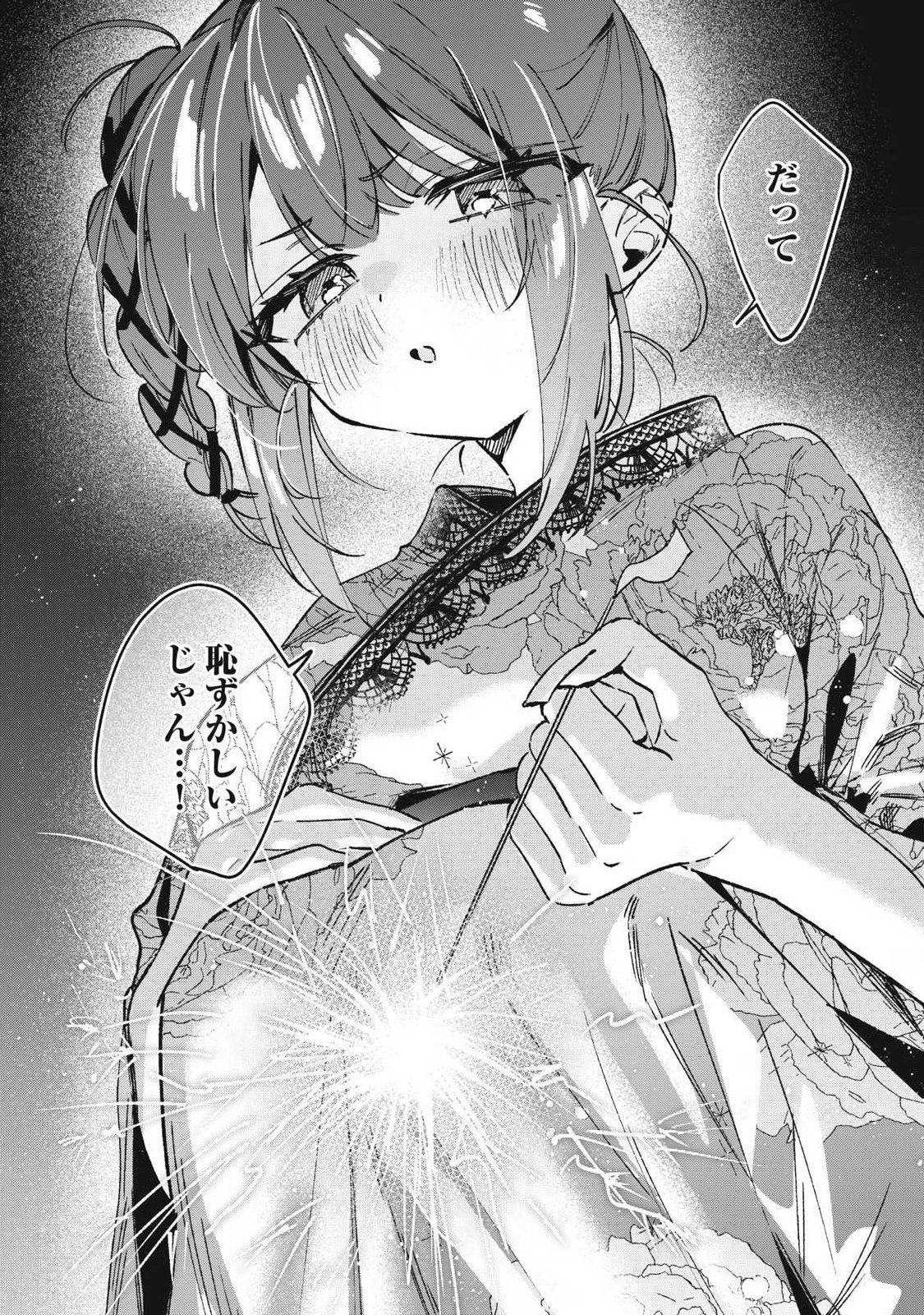 Hochiya-san wa Amariaru Chapter 37 12ページ