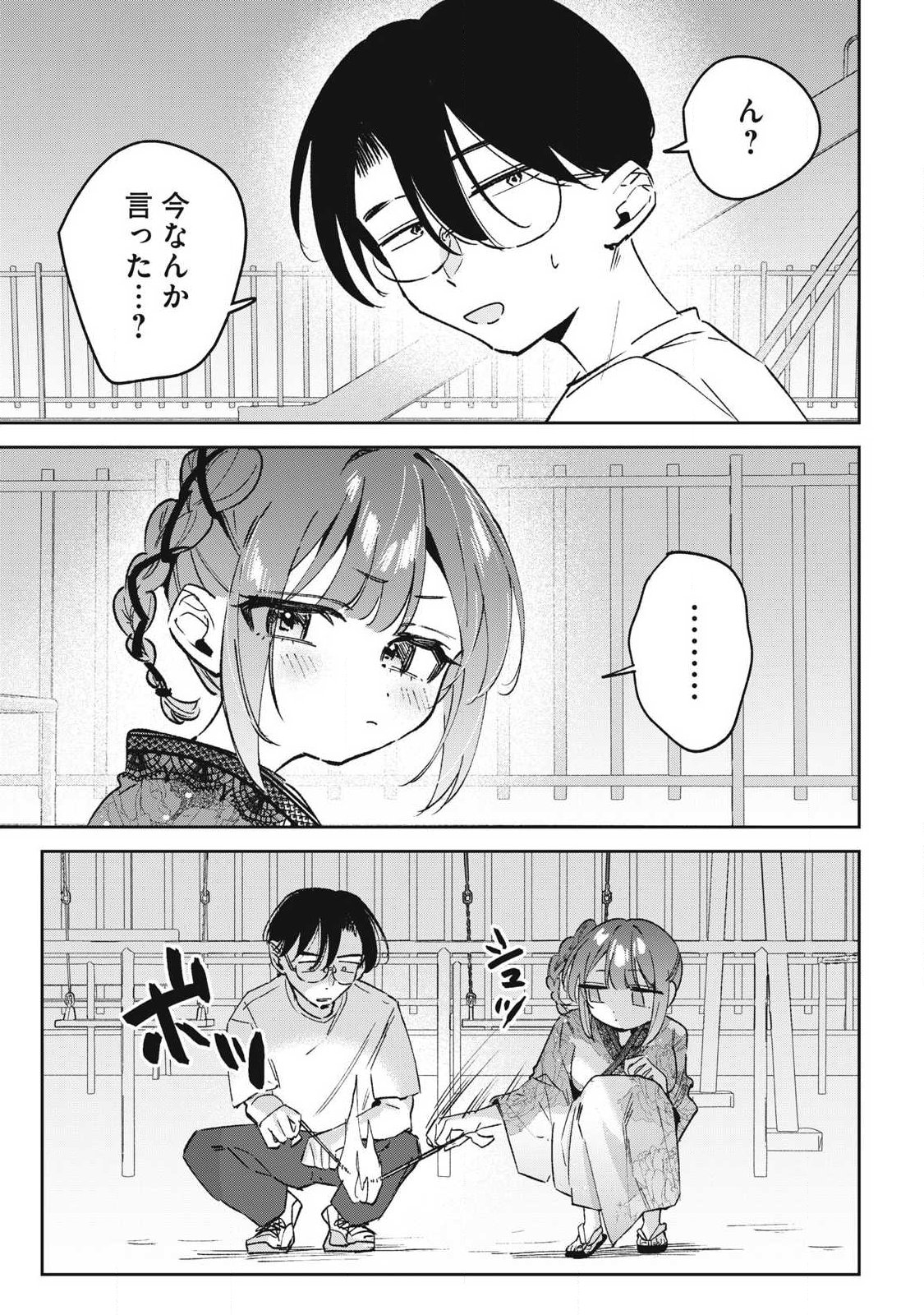 Hochiya-san wa Amariaru Chapter 37 13ページ