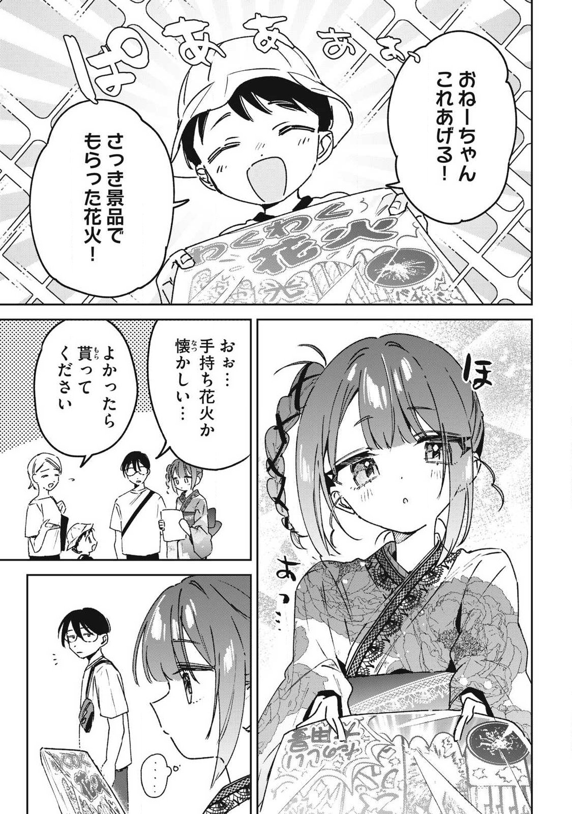 Hochiya-san wa Amariaru Chapter 37 3ページ
