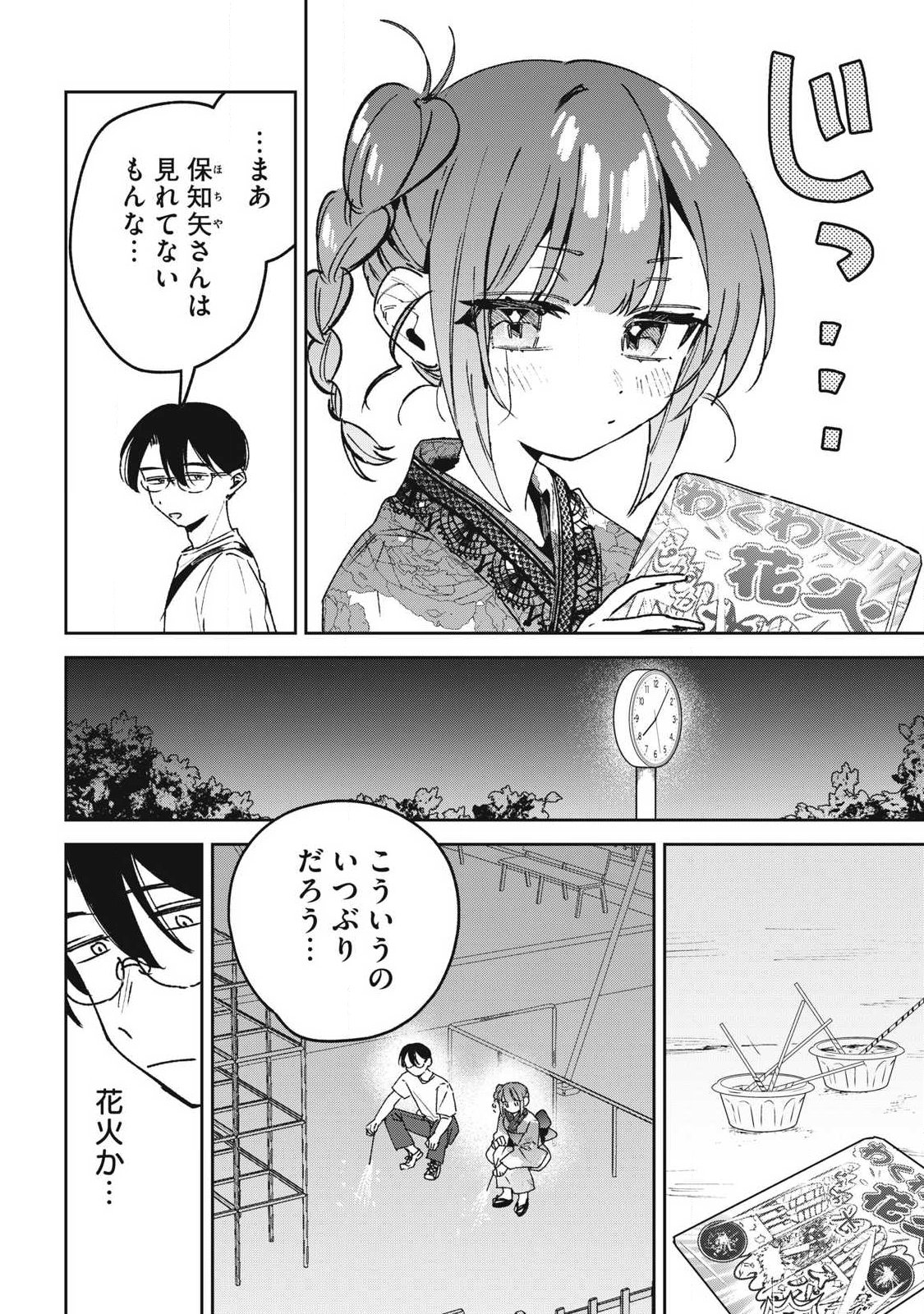 Hochiya-san wa Amariaru Chapter 37 4ページ