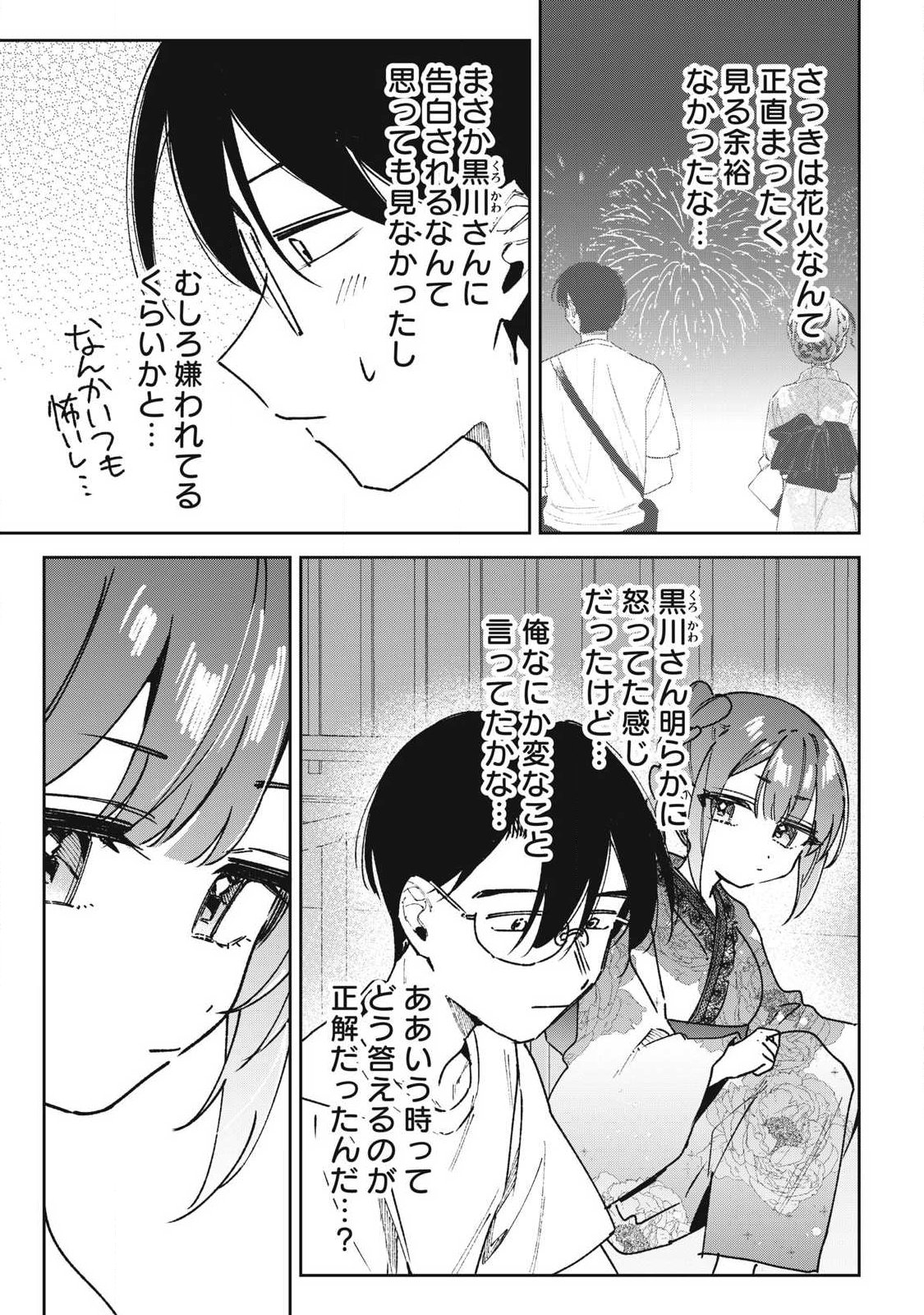 Hochiya-san wa Amariaru Chapter 37 5ページ