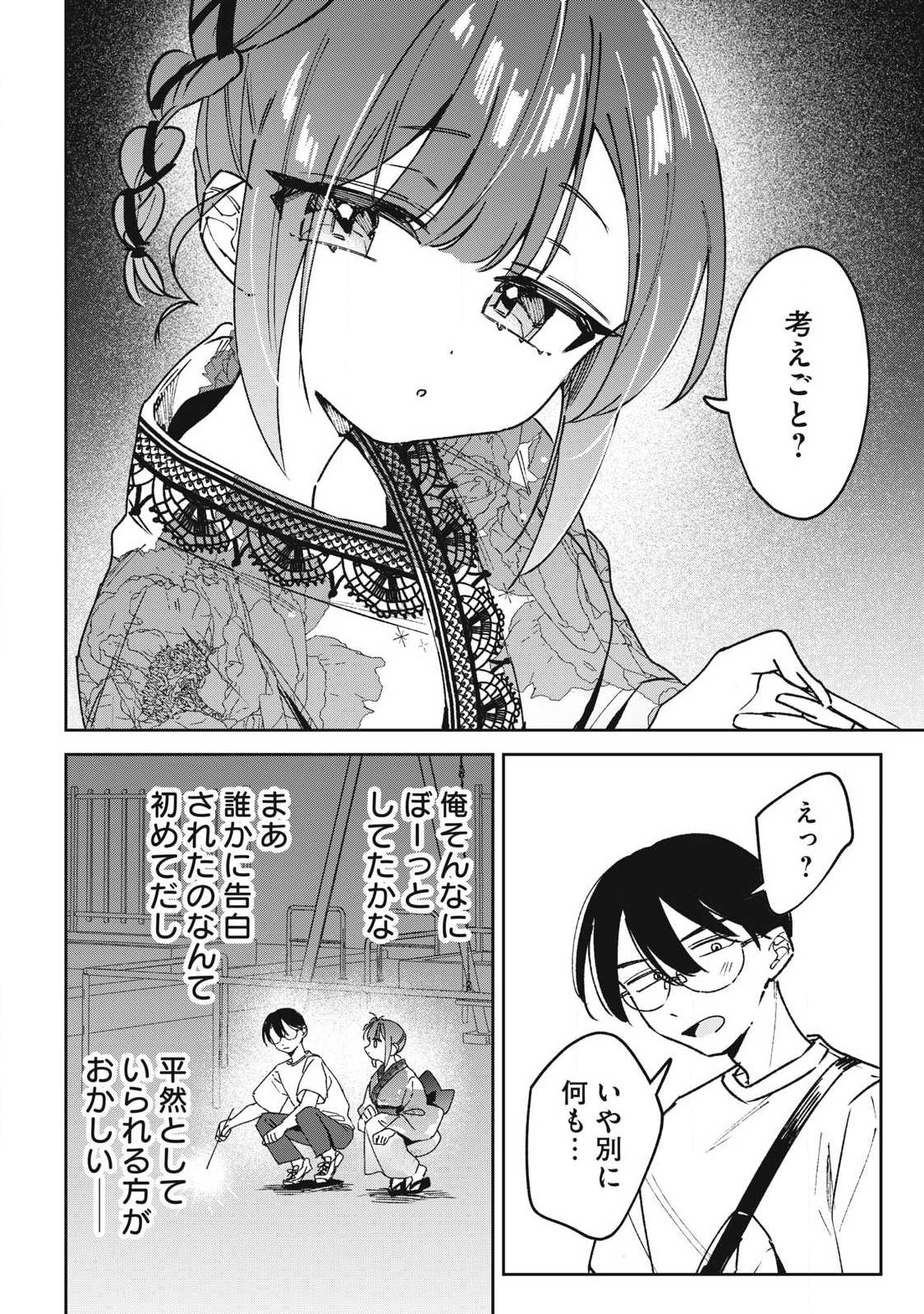 Hochiya-san wa Amariaru Chapter 37 6ページ