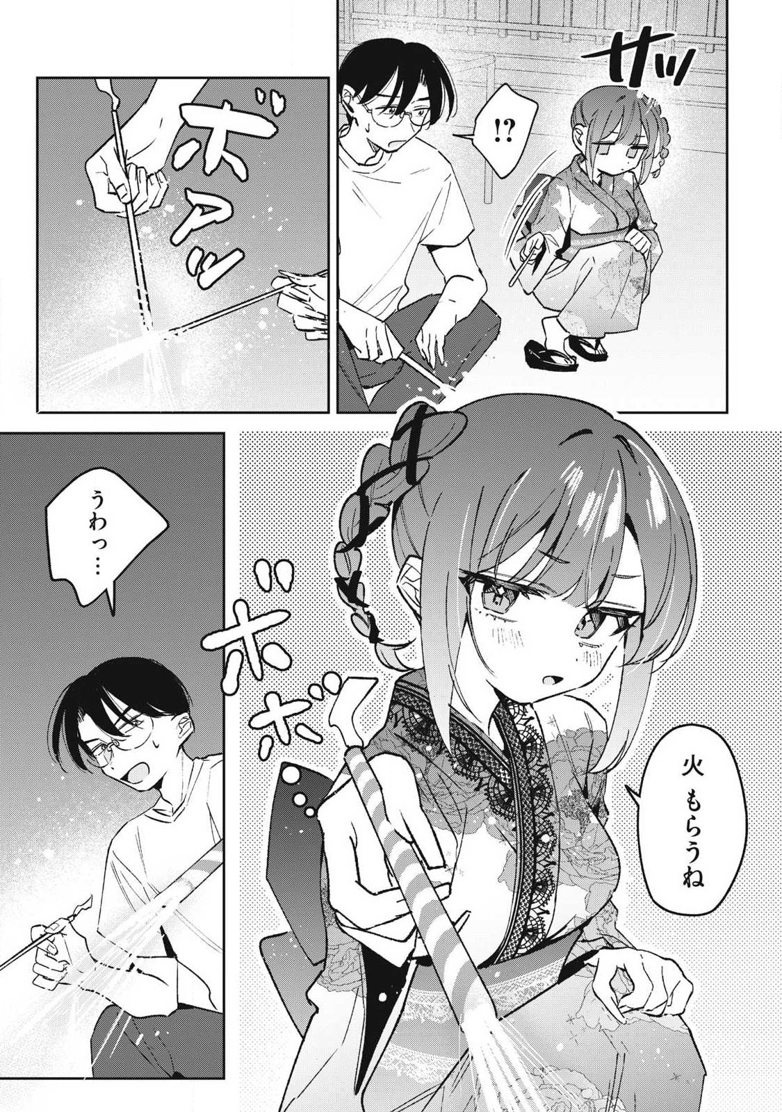 Hochiya-san wa Amariaru Chapter 37 7ページ
