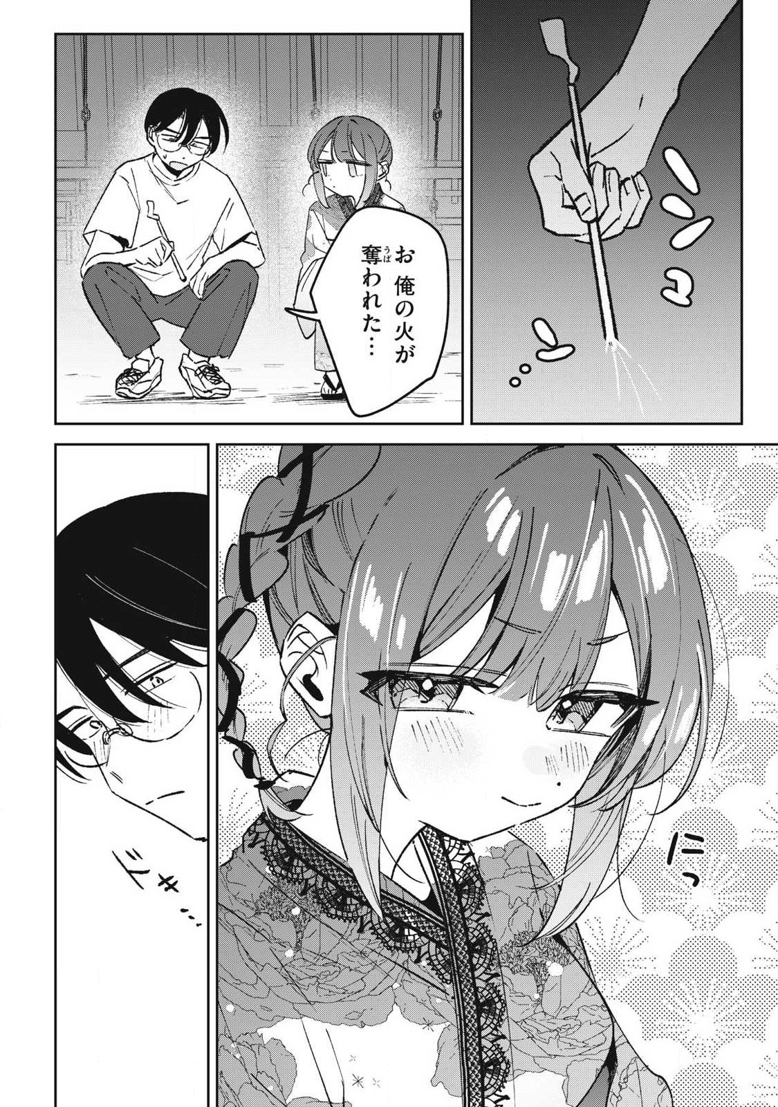Hochiya-san wa Amariaru Chapter 37 8ページ