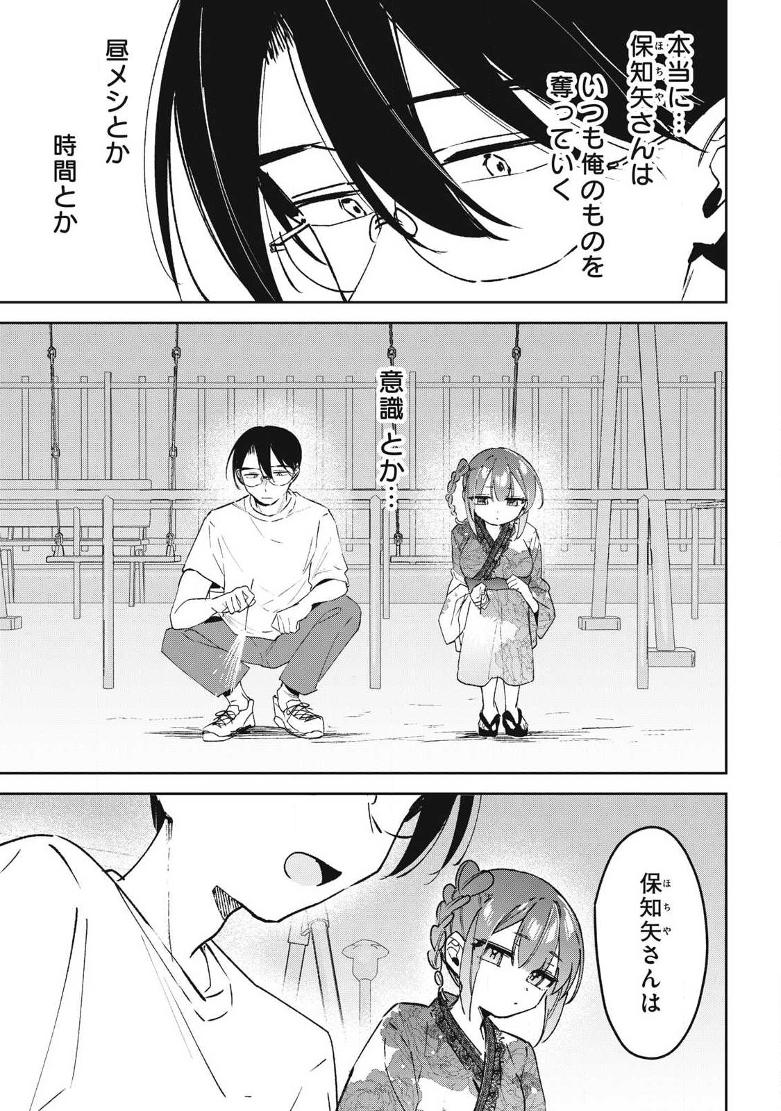 Hochiya-san wa Amariaru Chapter 37 9ページ