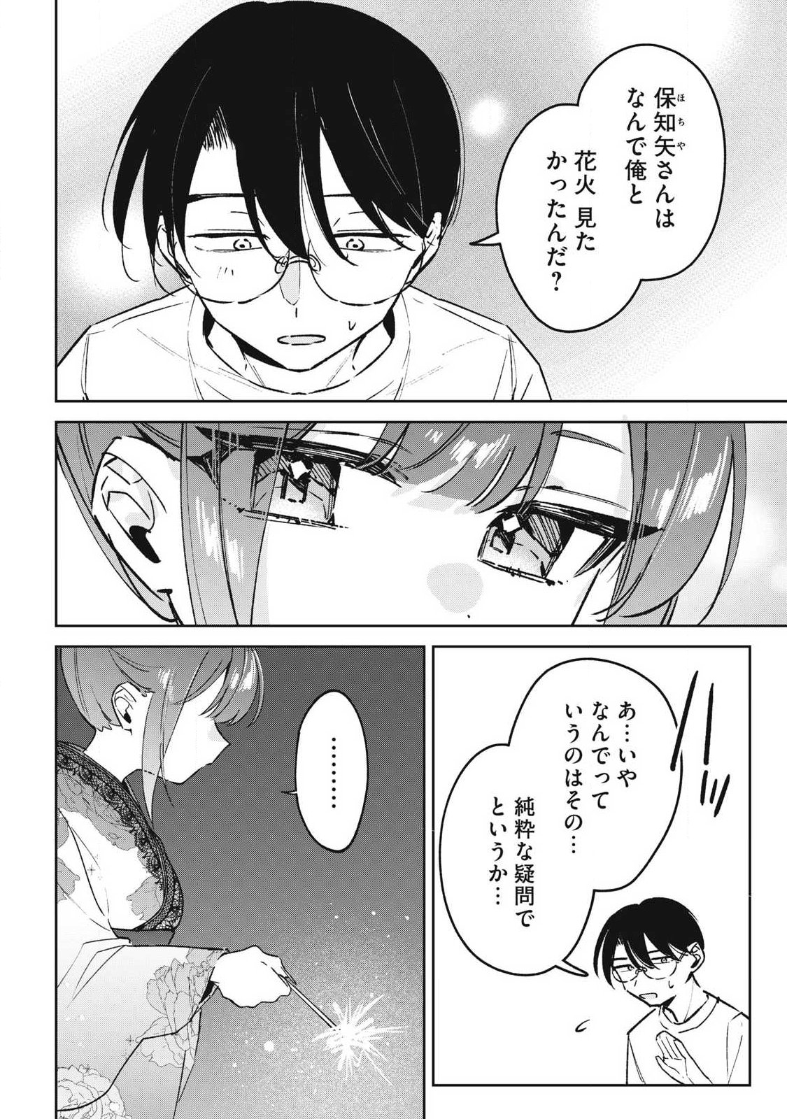 Hochiya-san wa Amariaru Chapter 37 10ページ