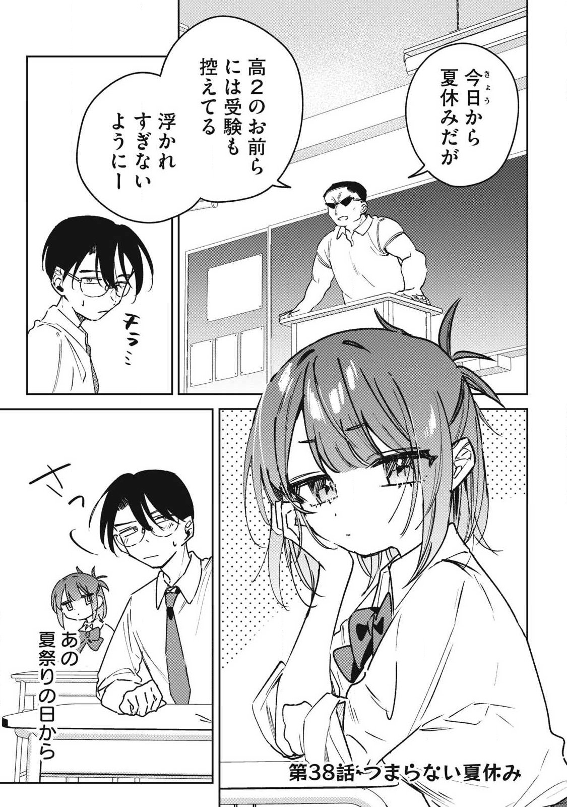 Hochiya-san wa Amariaru Chapter 38 1ページ